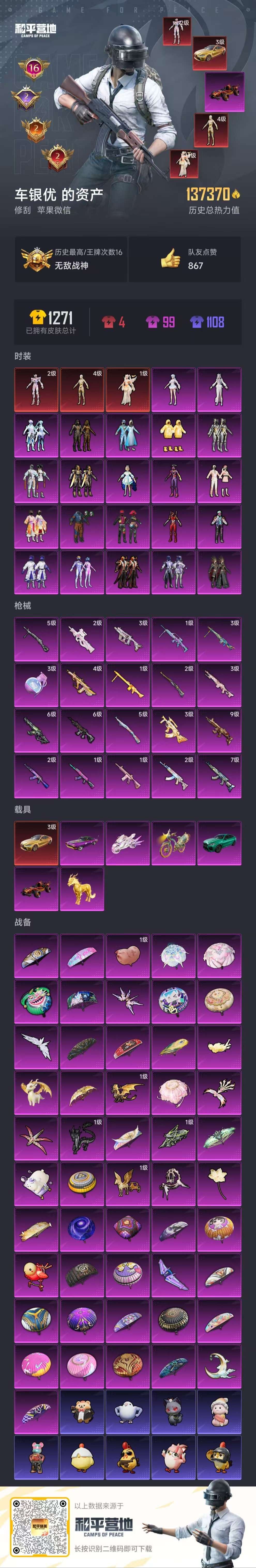 HPCMW410491和平精英账号详情图3