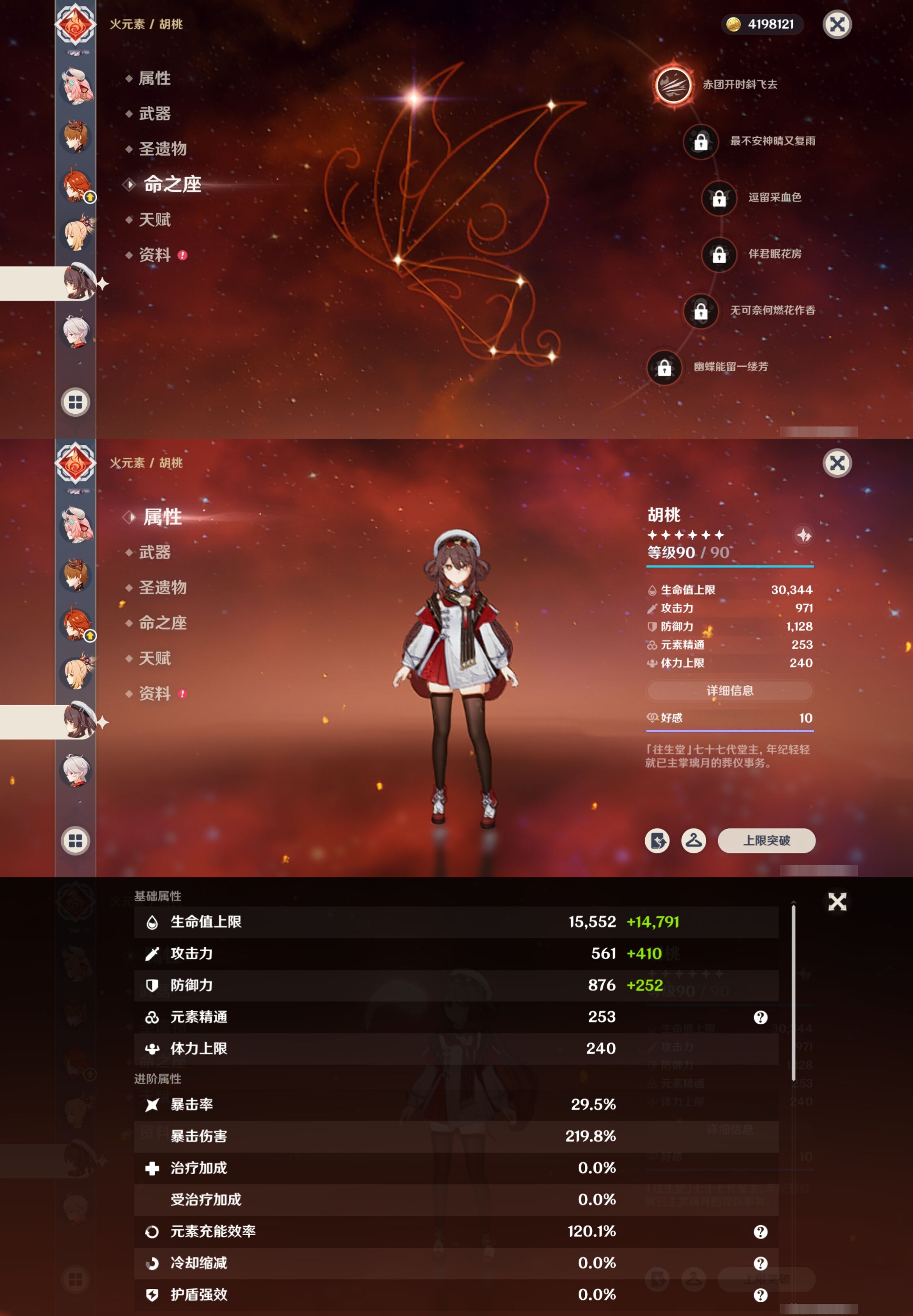 YSMK40133原神账号详情图18 YSMK40133原神账号详情图18