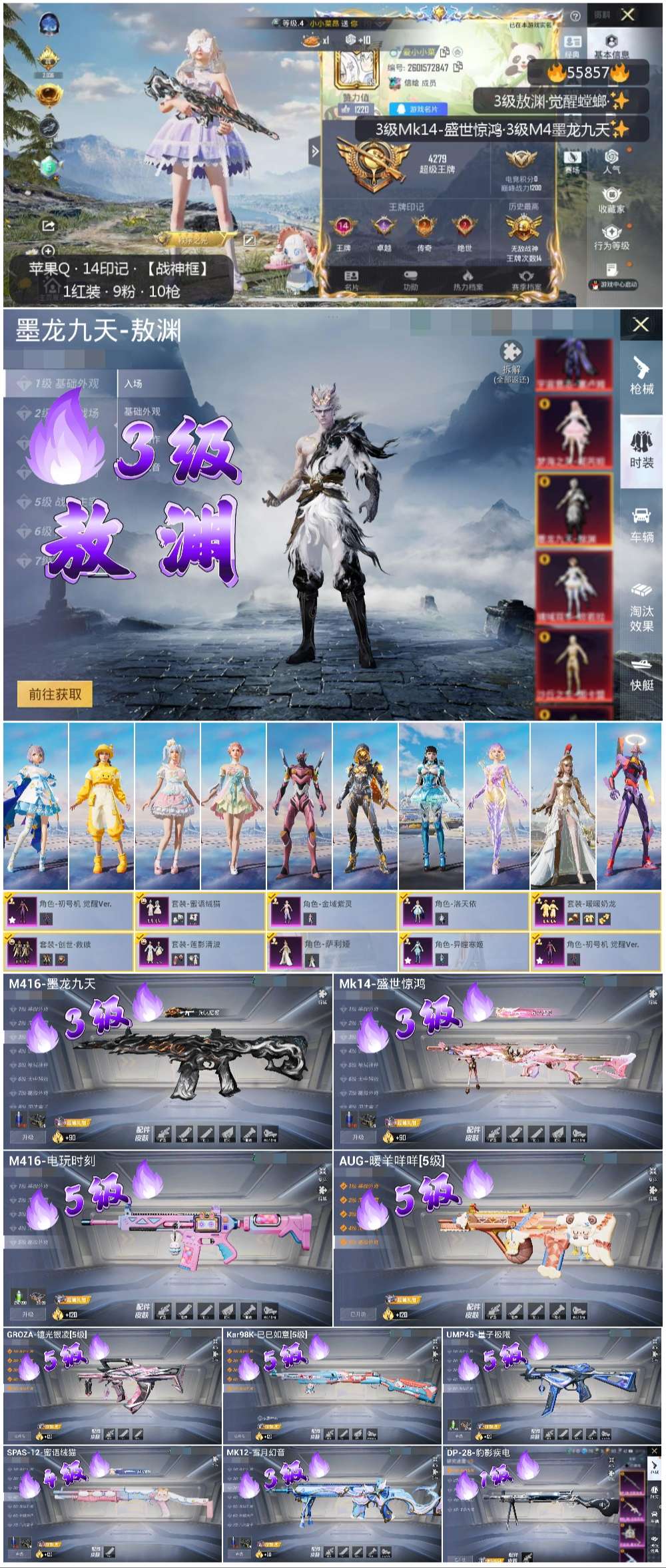 HPCMW410552和平精英账号详情图2 HPCMW410552和平精英账号详情图2