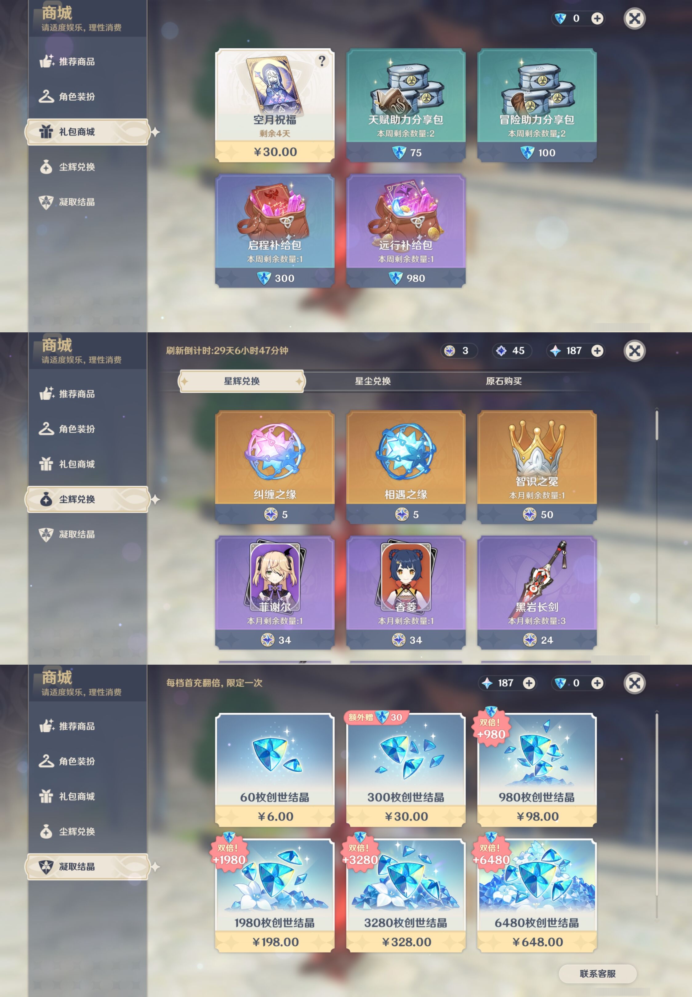 YSMK40133原神账号详情图38 YSMK40133原神账号详情图38