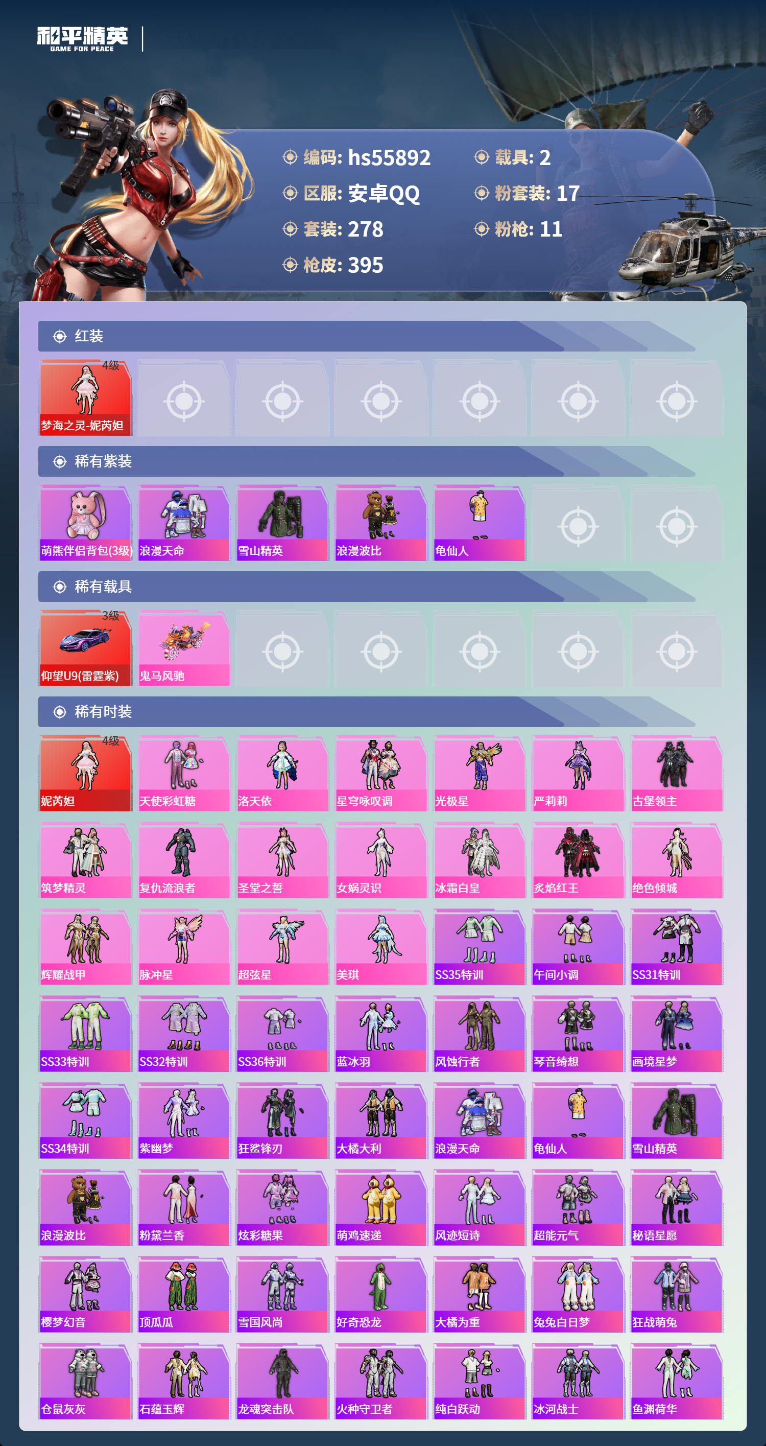 HPCMW410568和平精英账号详情图5 HPCMW410568和平精英账号详情图5