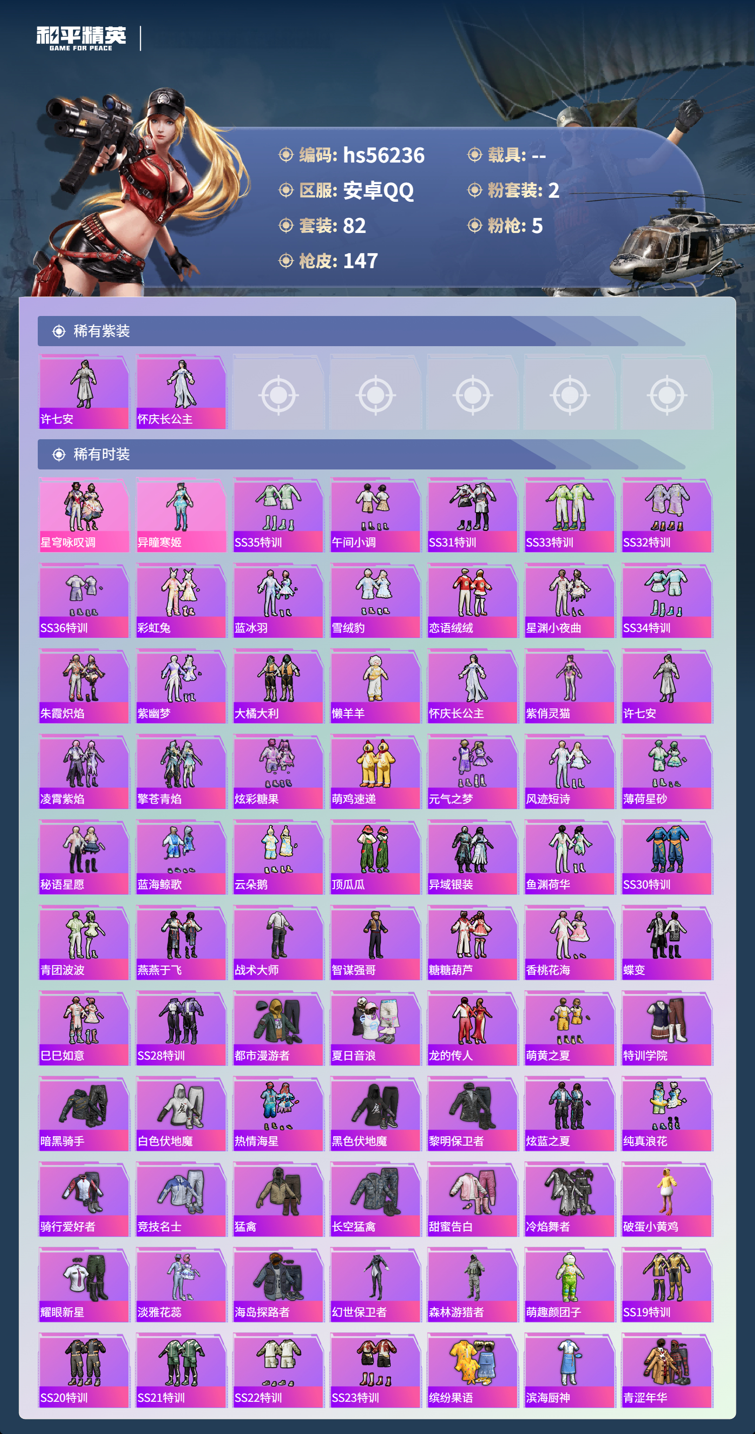 HPCMW410631和平精英账号详情图5