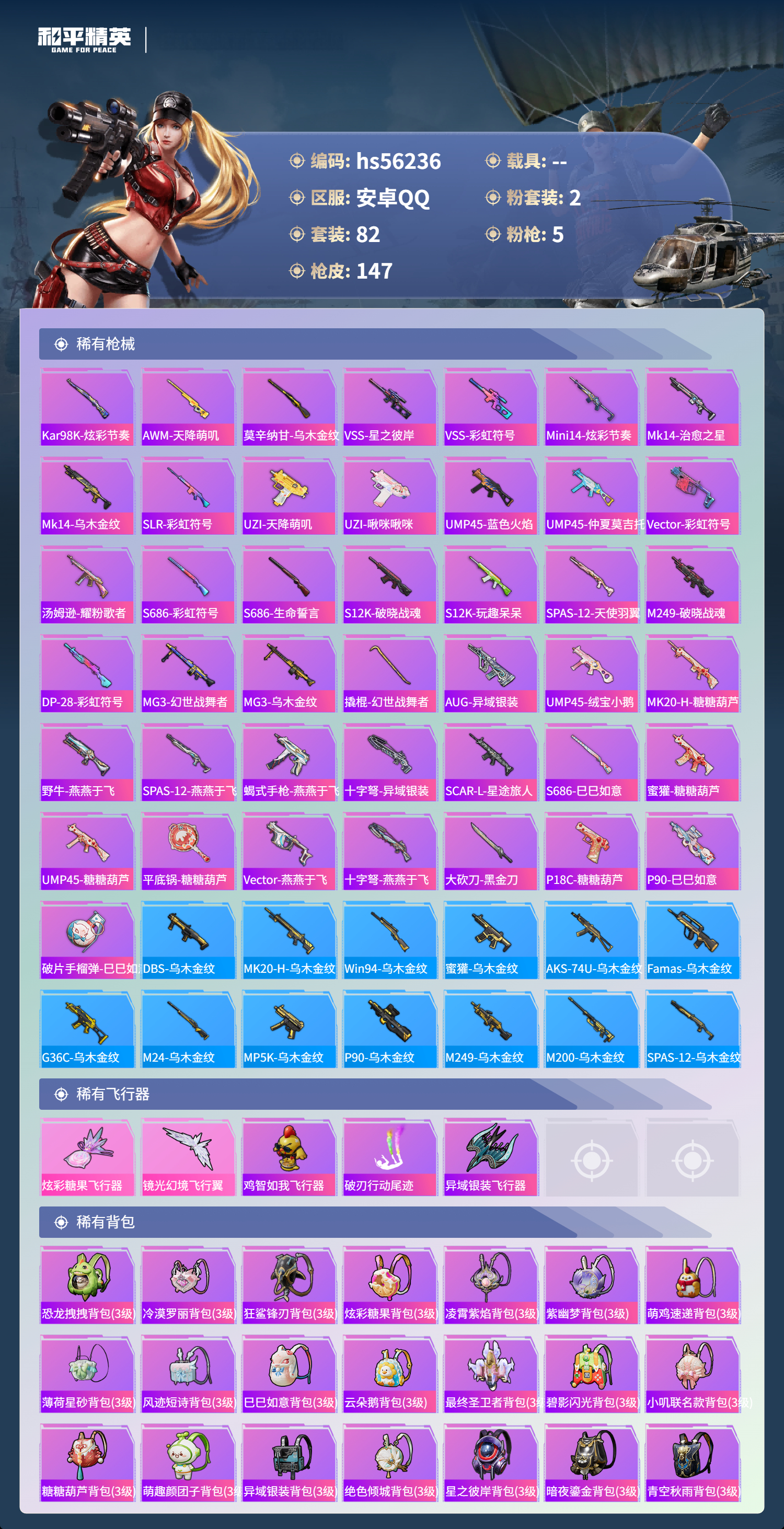 HPCMW410631和平精英账号详情图7