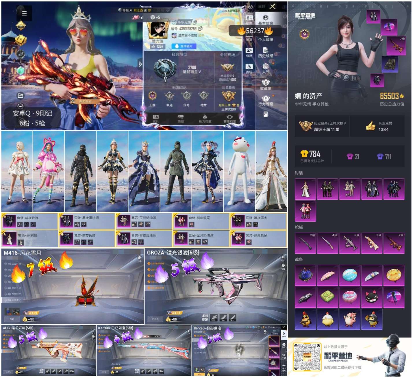 HPSJ410420和平精英账号详情图4