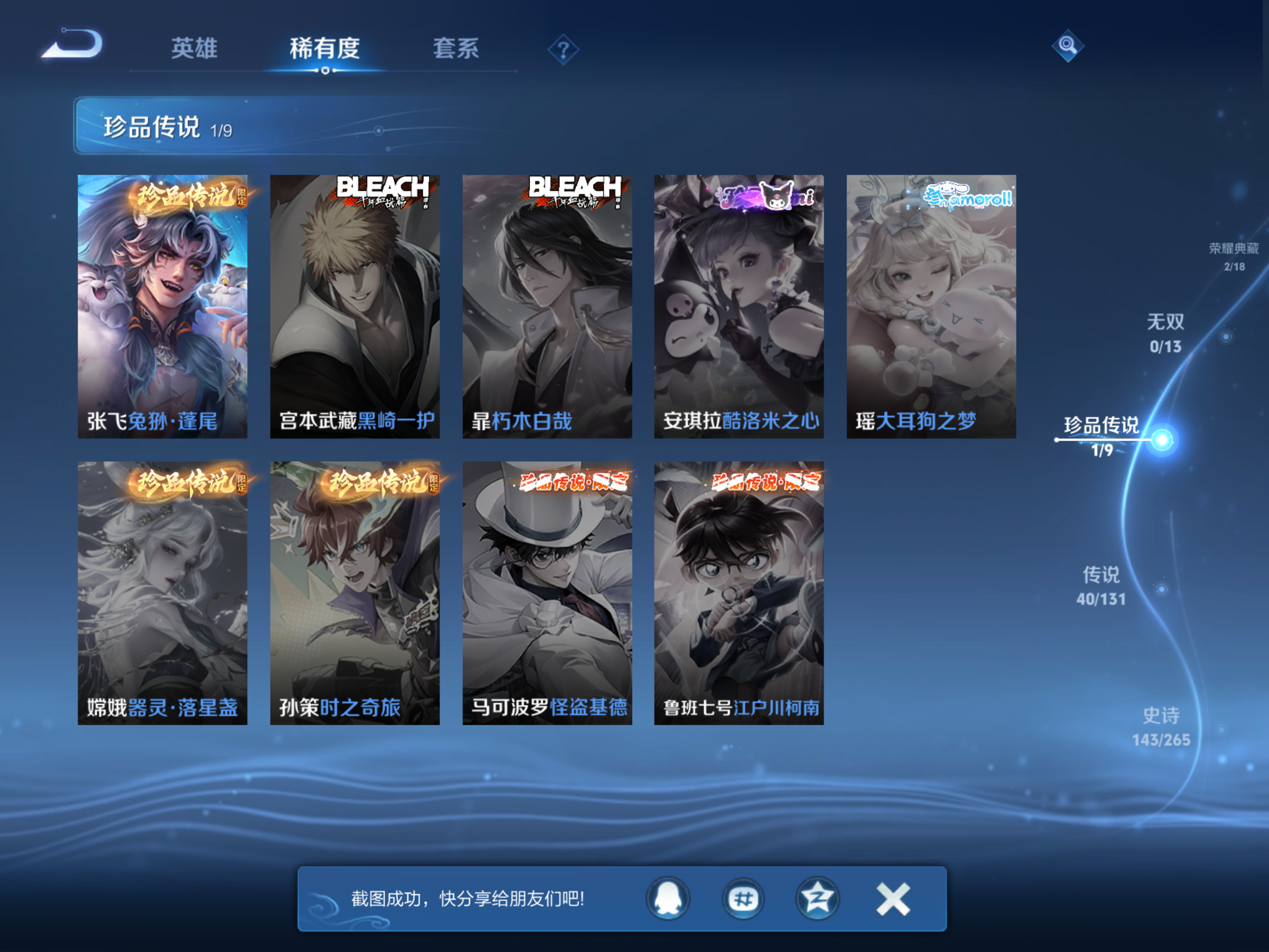 WZCMW428234王者荣耀账号详情图7