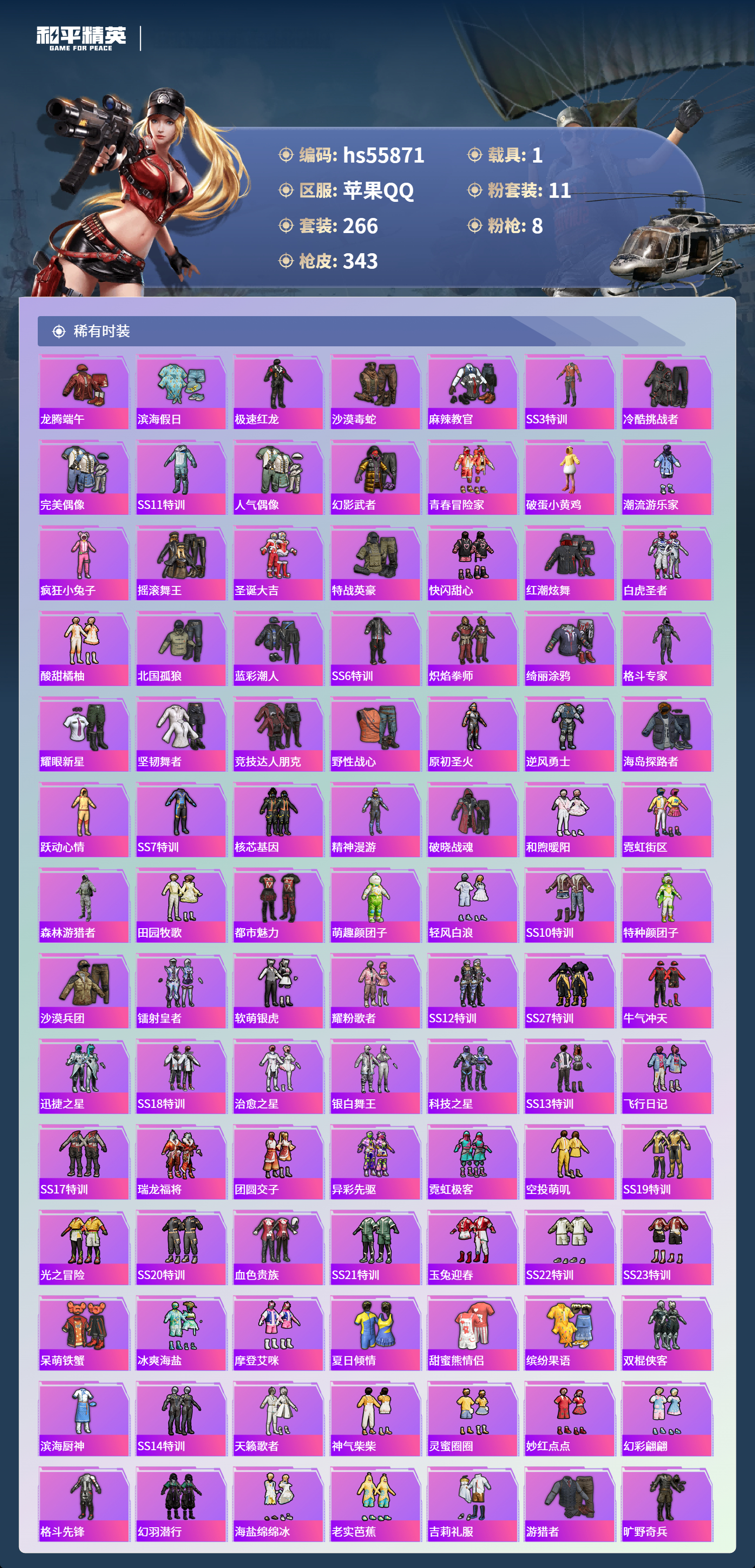 HPCMW410545和平精英账号详情图7 HPCMW410545和平精英账号详情图7