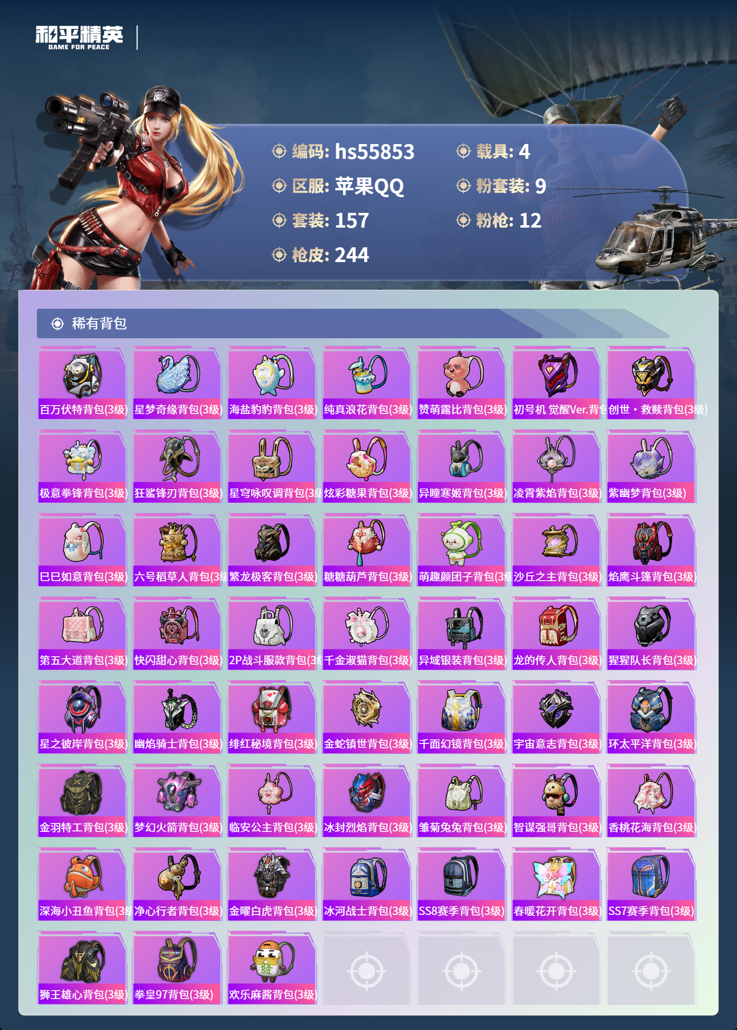 HPCMW410518和平精英账号详情图10