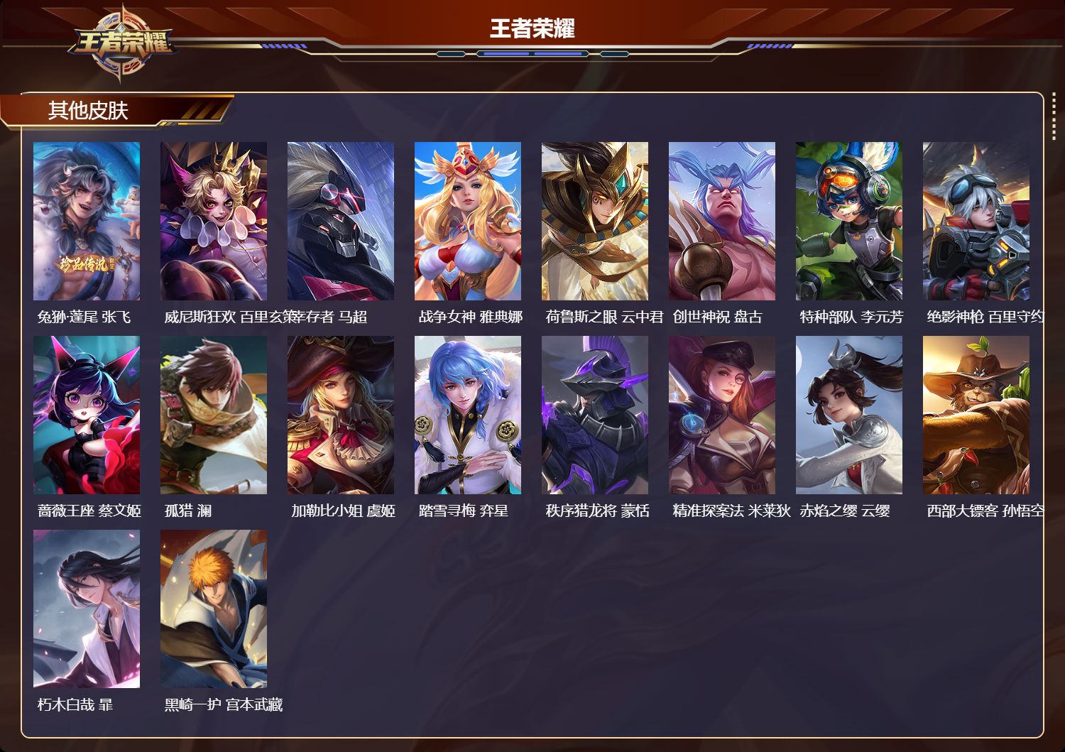 WZCMW416434王者荣耀账号详情图10