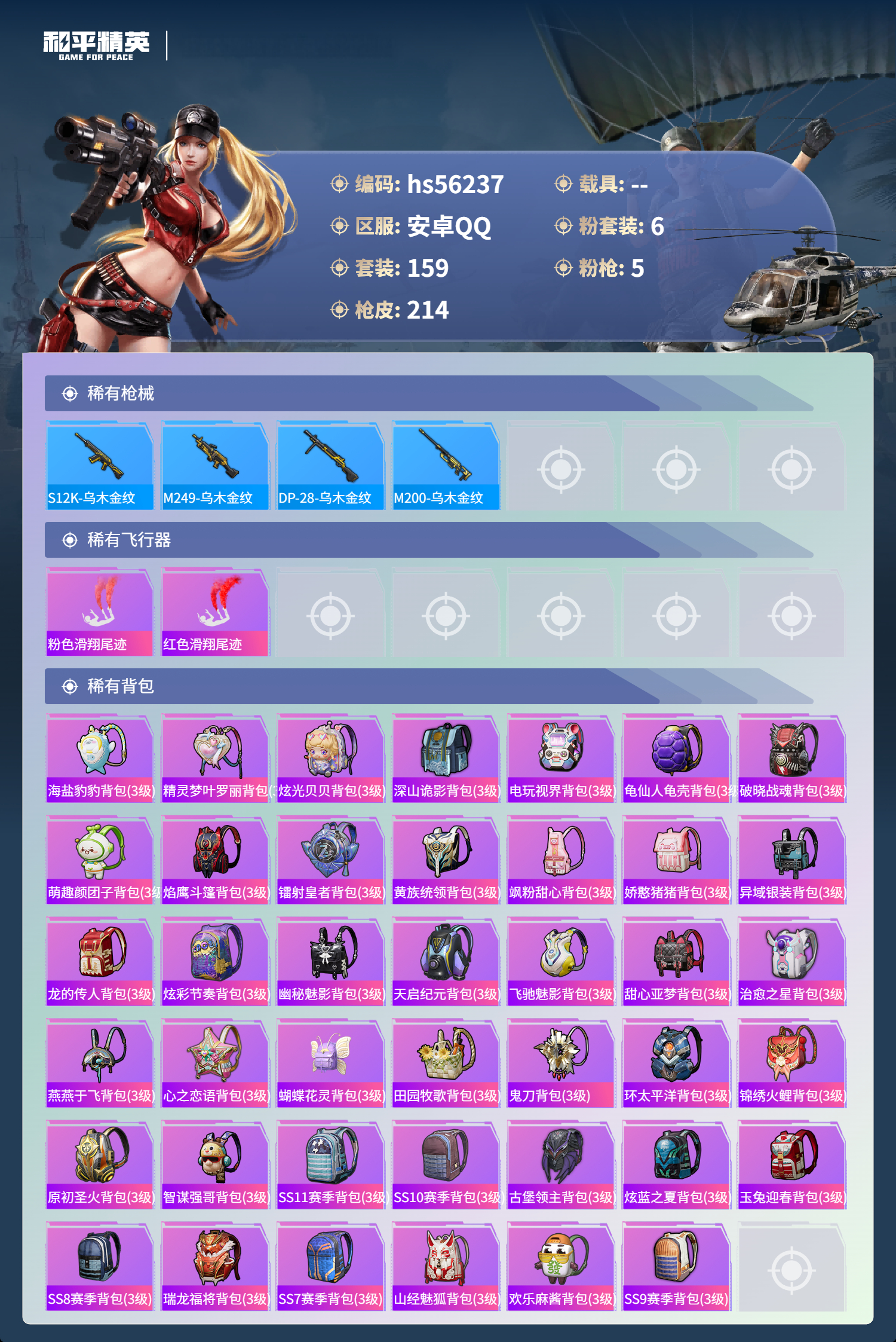 HPSJ410420和平精英账号详情图9