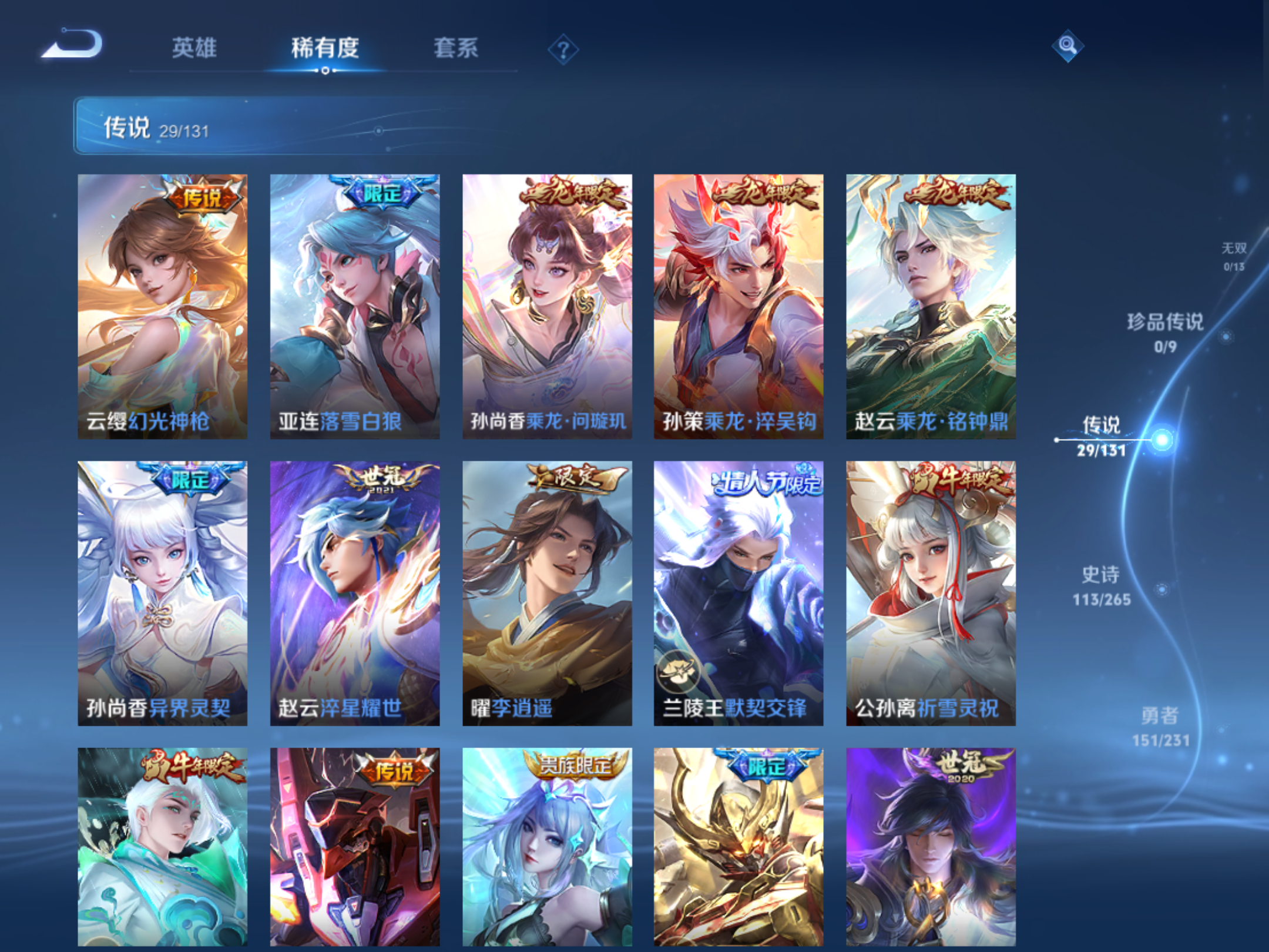 WZCMW428230王者荣耀账号详情图7