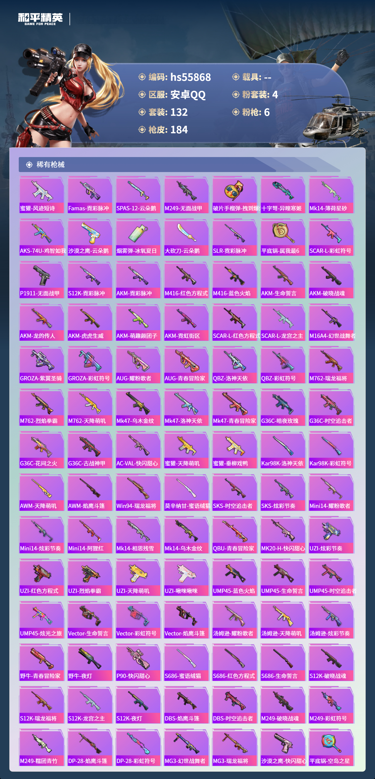 HPCMW410554和平精英账号详情图7