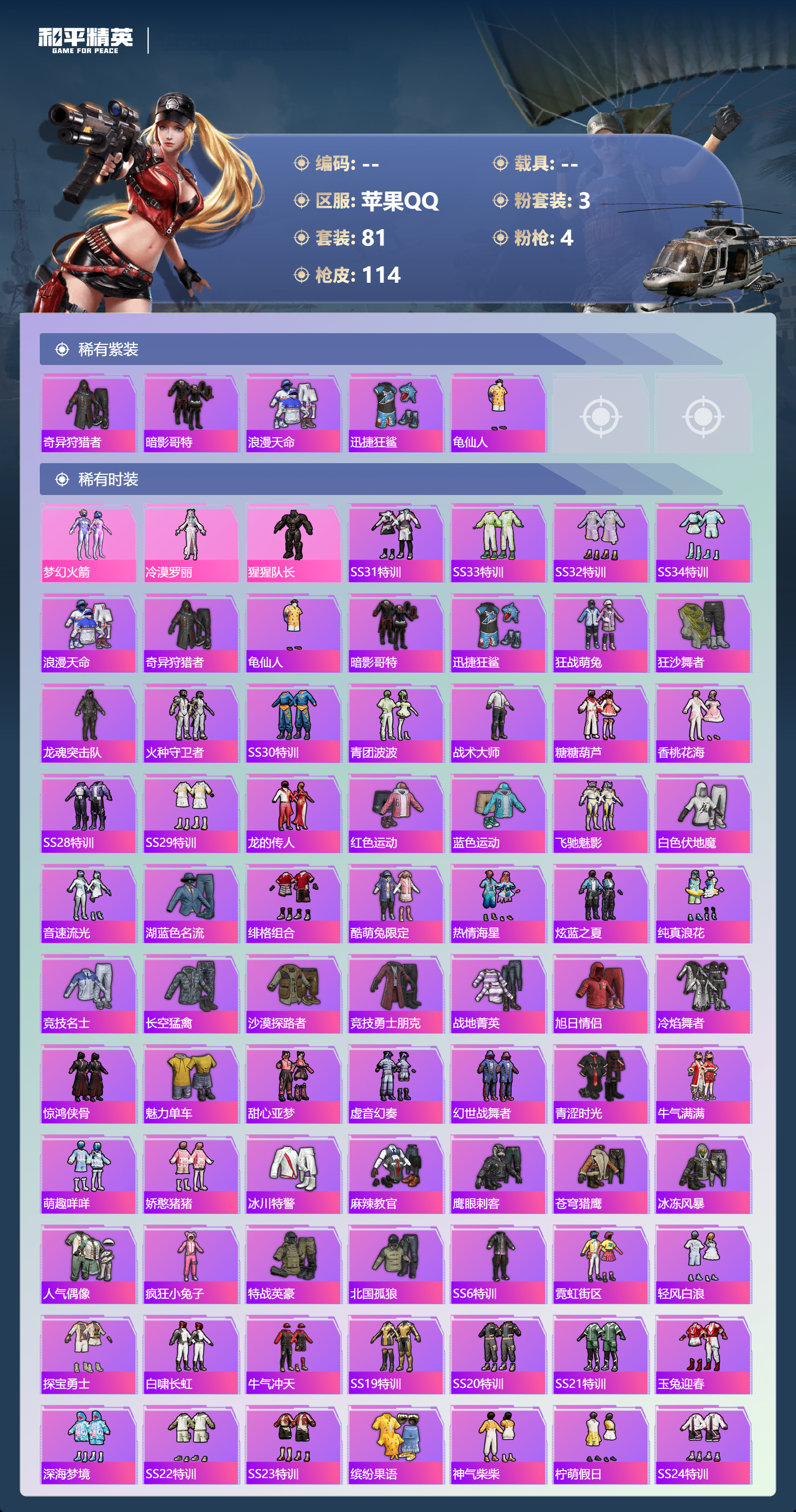 HPCMW45385和平精英账号详情图2