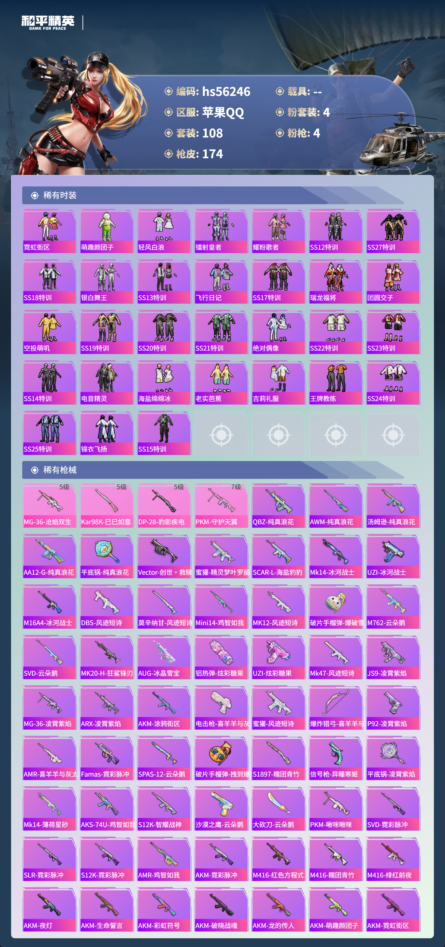 HPCMW410603和平精英账号详情图6 HPCMW410603和平精英账号详情图6