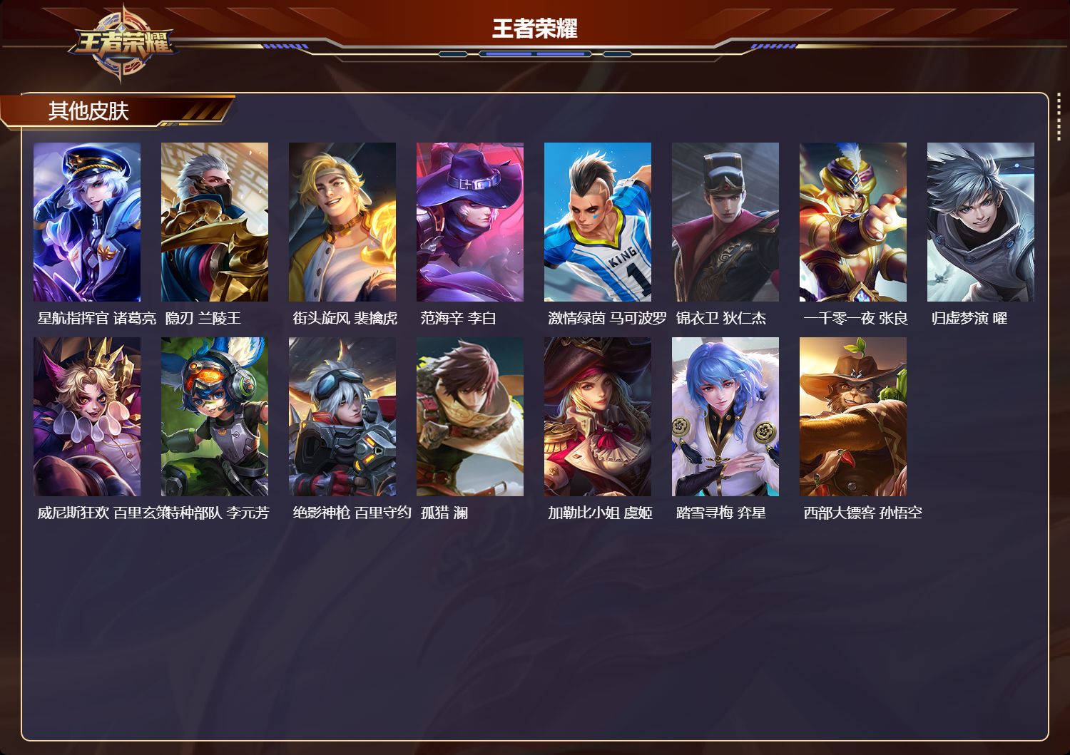 WZMK411558王者荣耀账号详情图3