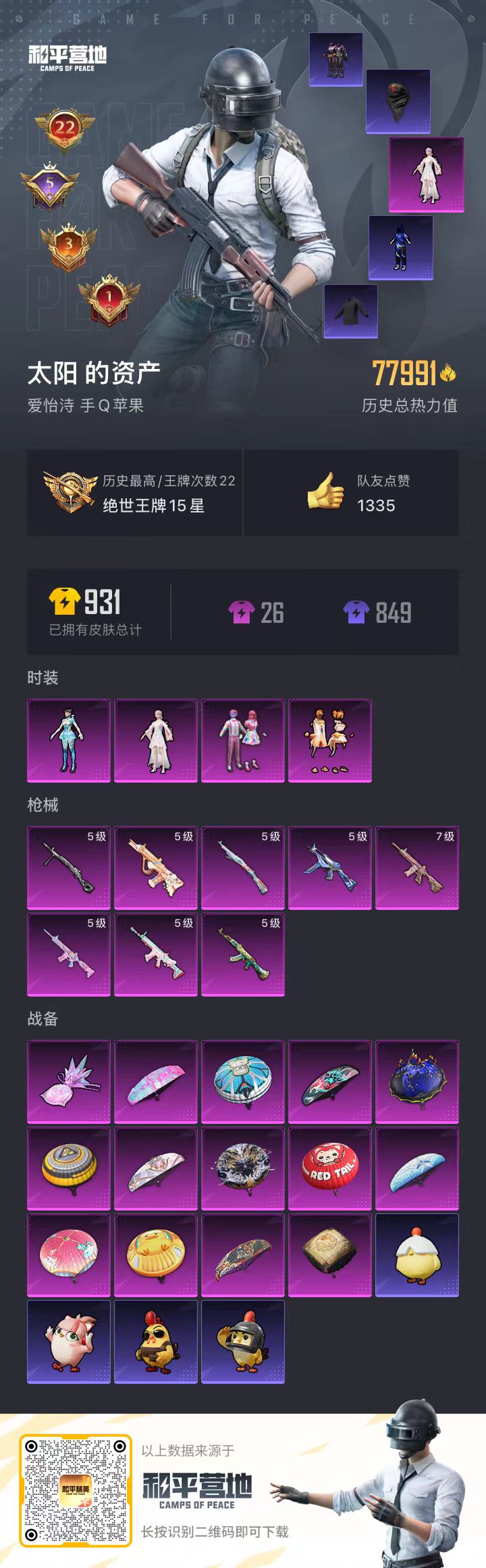 HPSJ45328和平精英账号详情图4 HPSJ45328和平精英账号详情图4