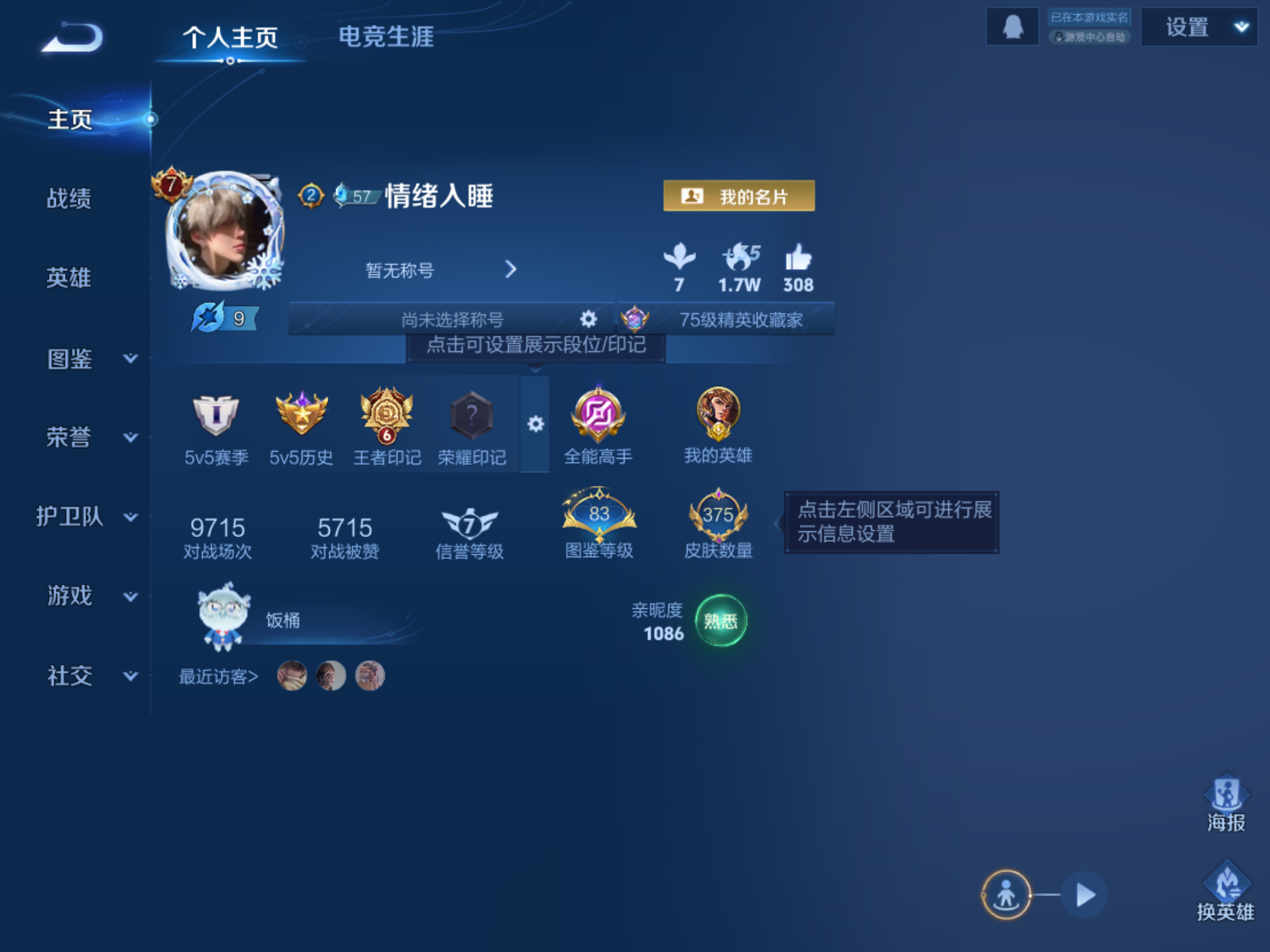 WZCMW428230王者荣耀账号详情图2