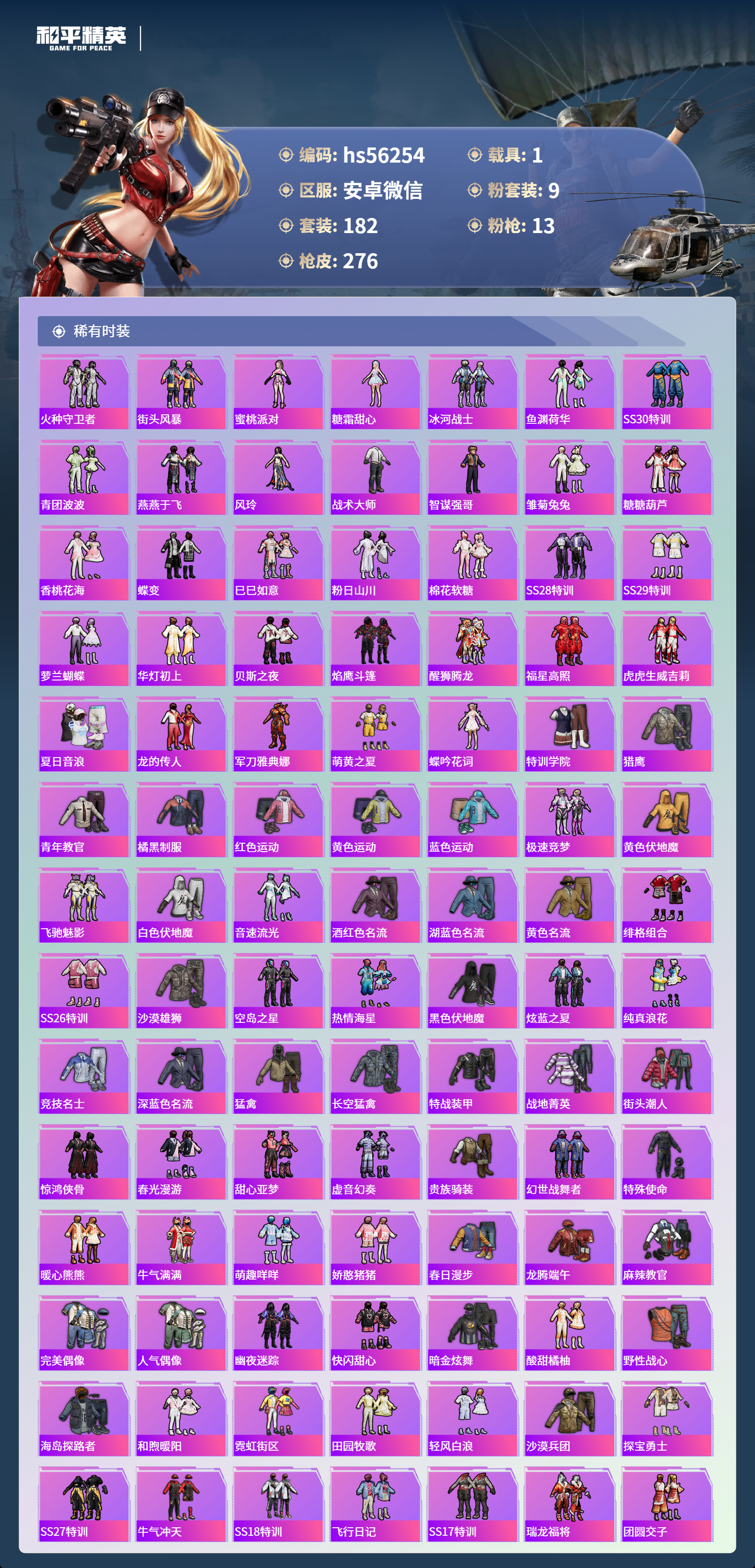 HPSJ45345和平精英账号详情图6