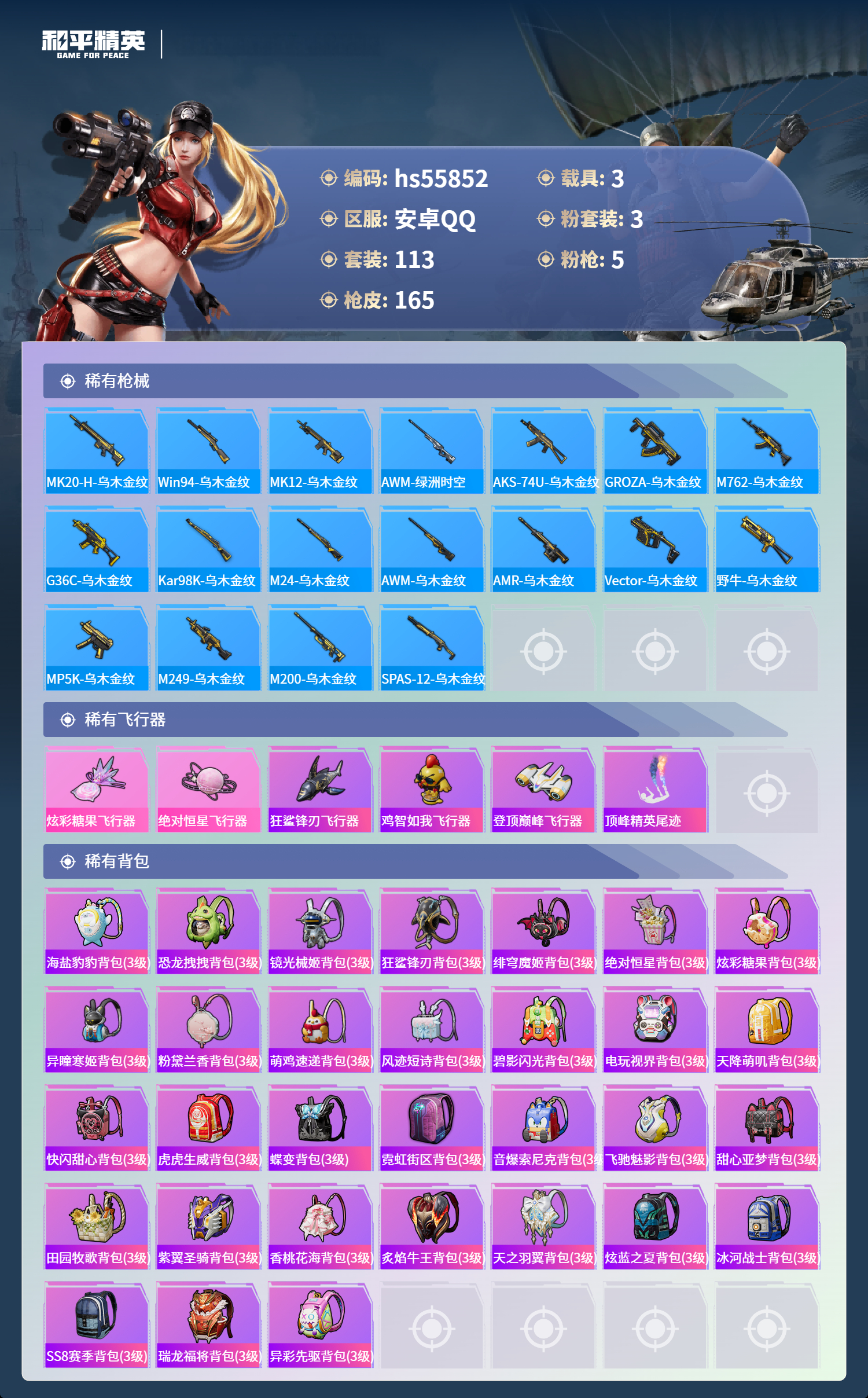 HPSJ45439和平精英账号详情图8