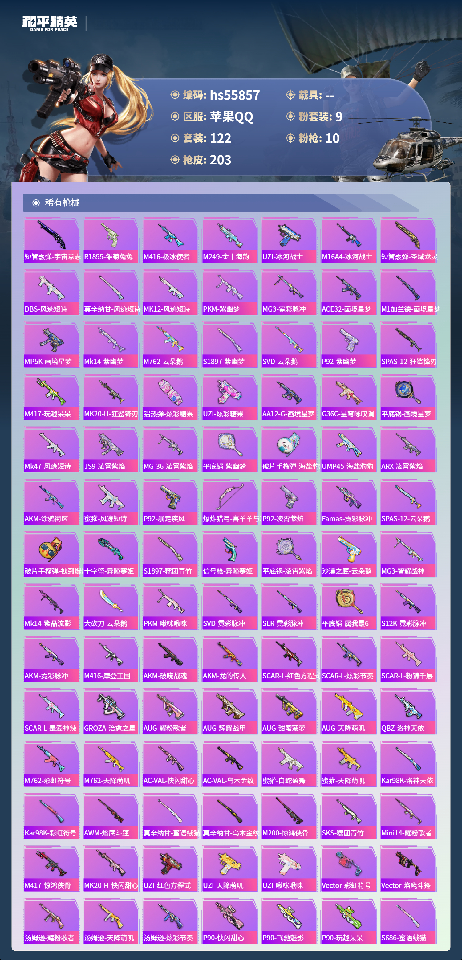 HPCMW410552和平精英账号详情图7 HPCMW410552和平精英账号详情图7