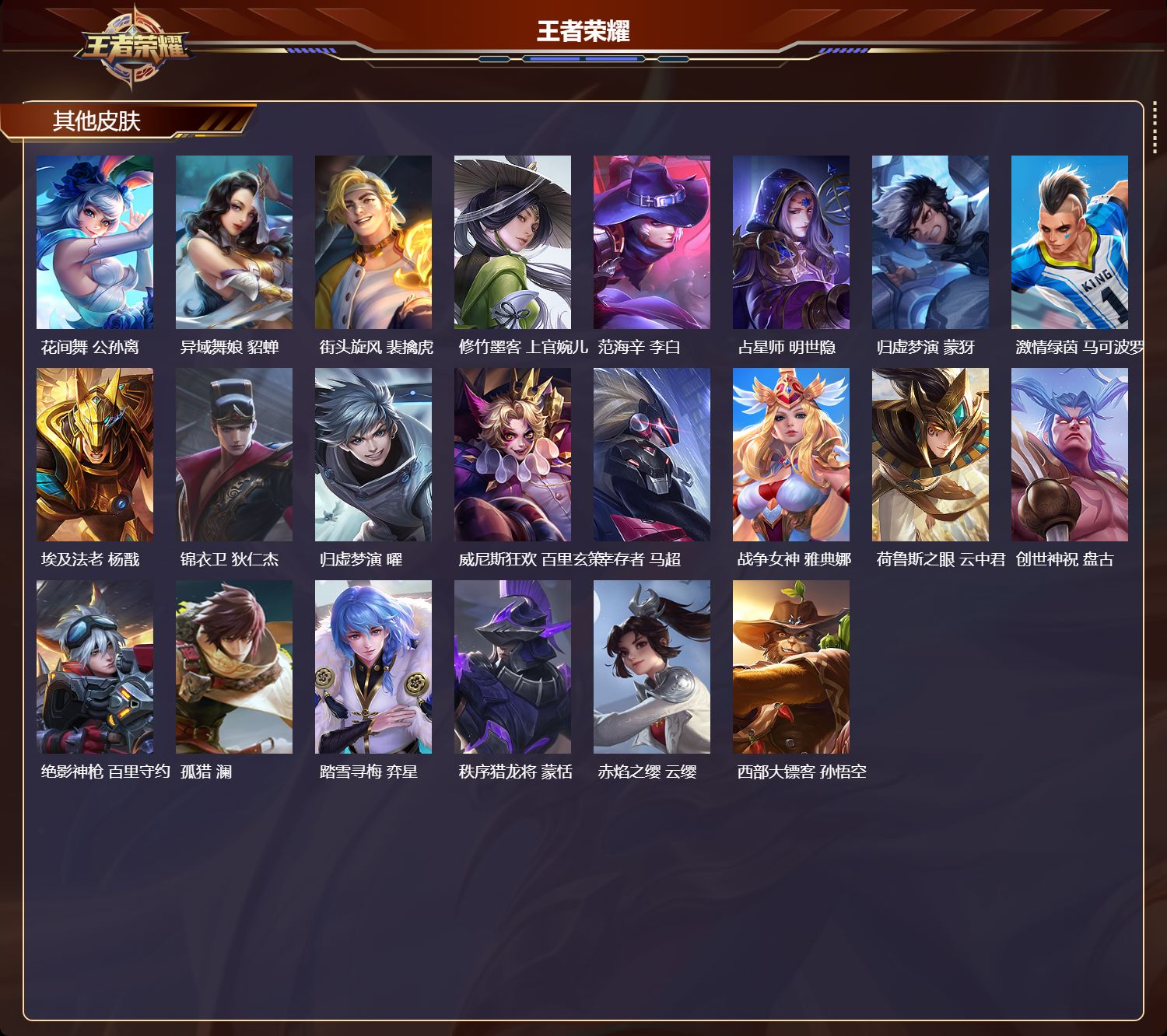 WZCMW416443王者荣耀账号详情图8 WZCMW416443王者荣耀账号详情图8