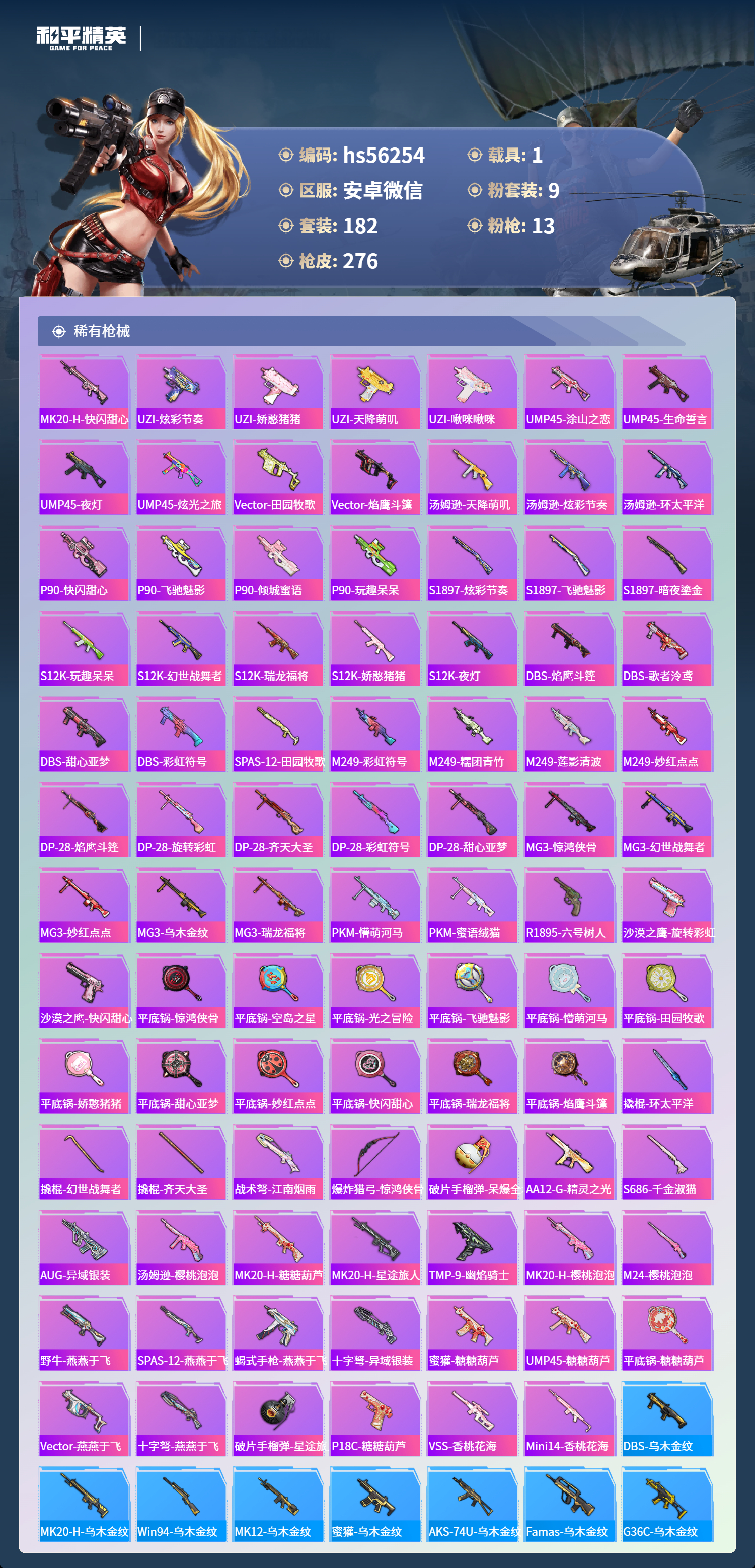 HPSJ45345和平精英账号详情图9