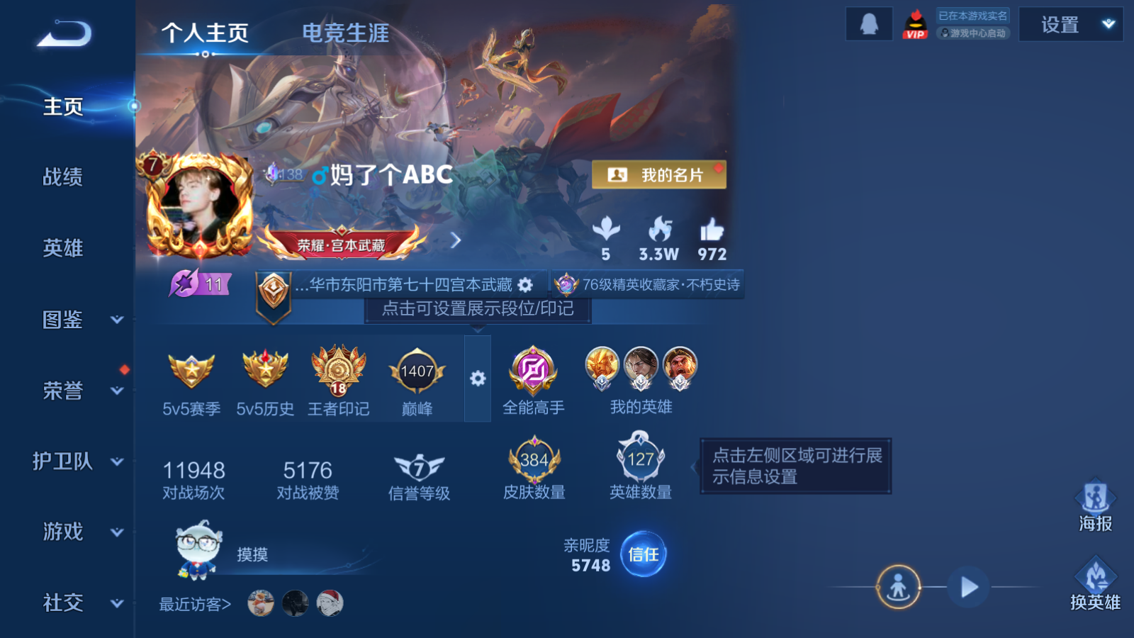 WZCMW425889王者荣耀账号详情图2 WZCMW425889王者荣耀账号详情图2