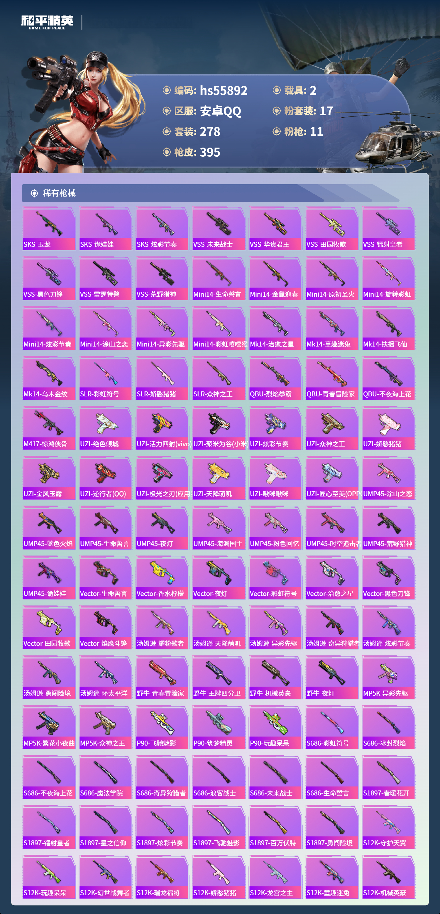 HPCMW410568和平精英账号详情图10 HPCMW410568和平精英账号详情图10