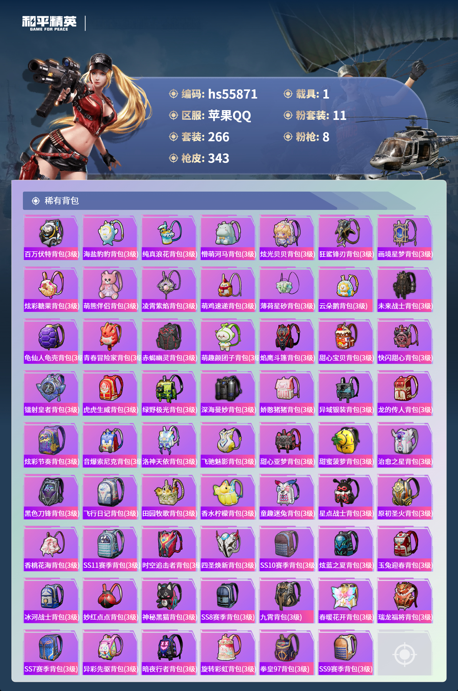 HPCMW410545和平精英账号详情图12 HPCMW410545和平精英账号详情图12