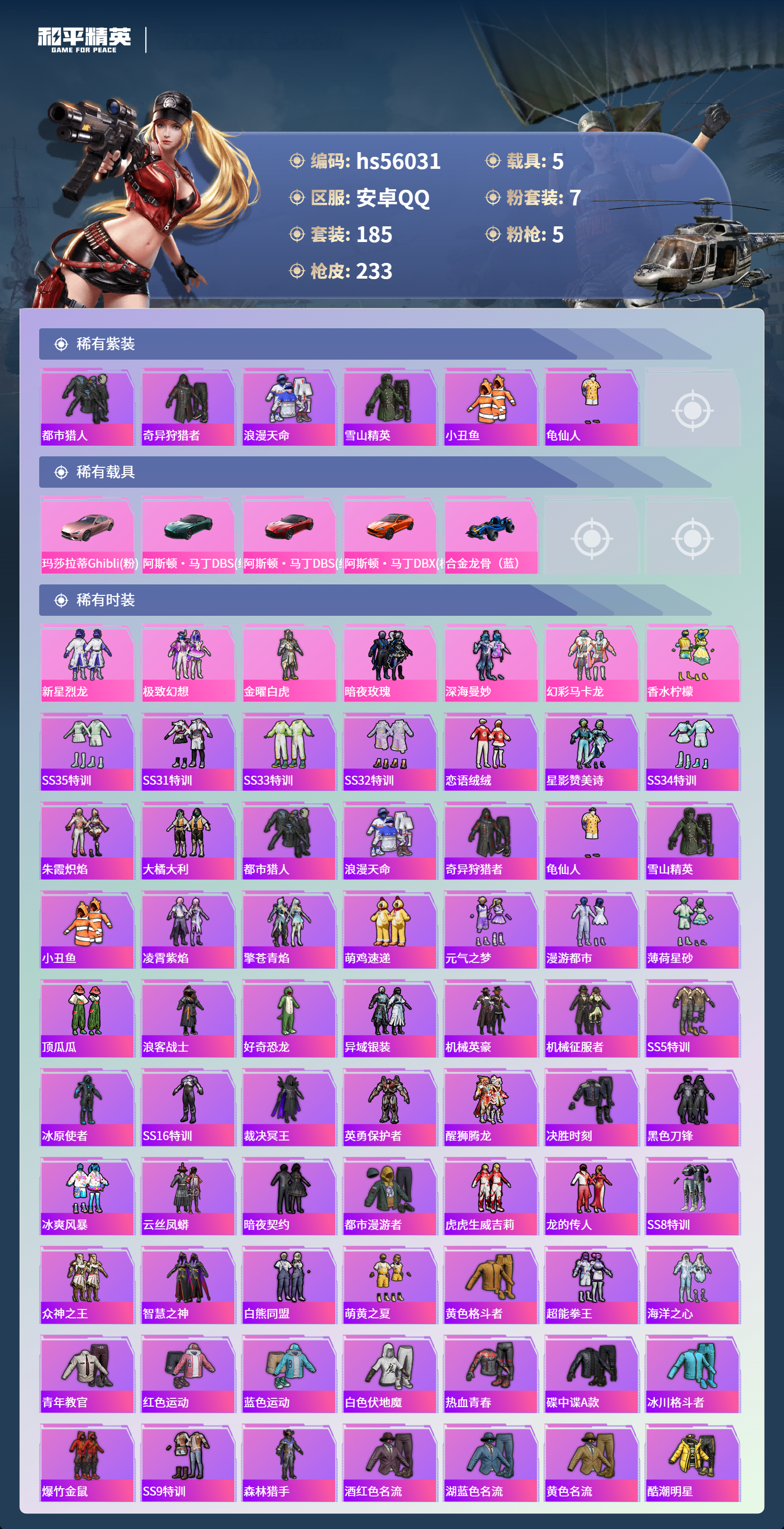 HPSJ46665和平精英账号详情图5