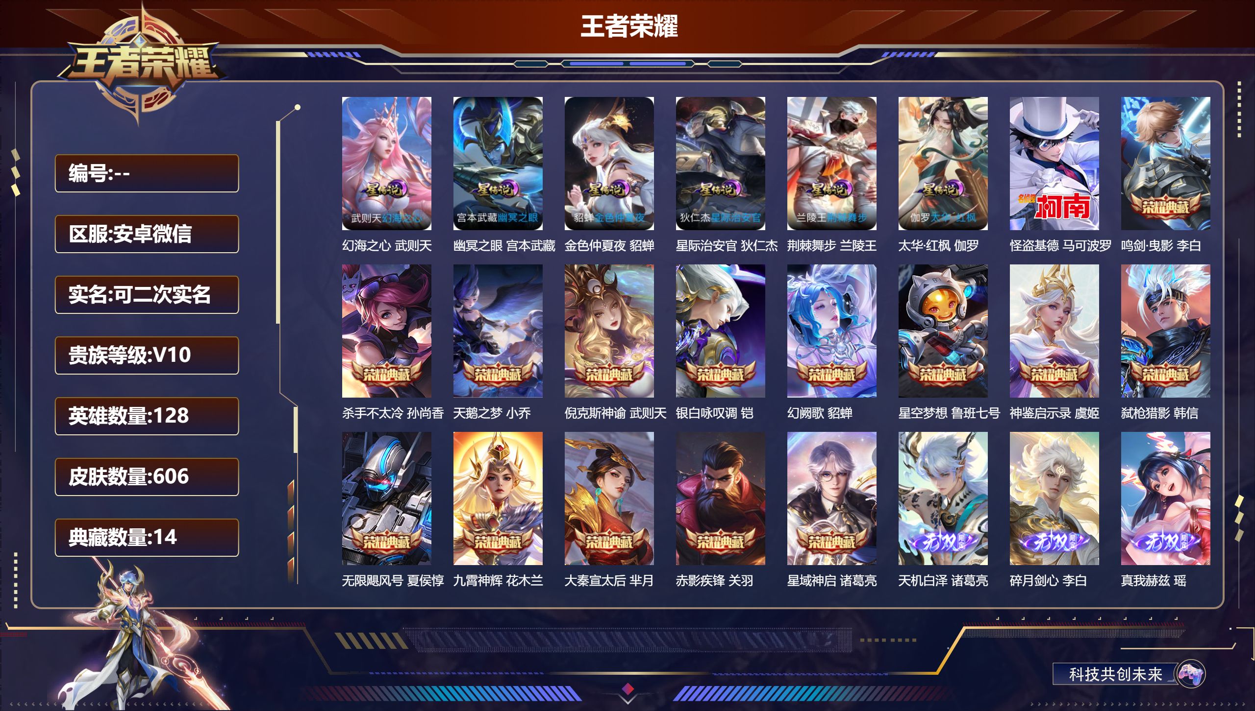 王者荣耀账号安卓VX128英雄-606皮肤-包里1水晶未兑换 1万2大国李元芳，1万4小国李信，万战小国宫本，1万4小国