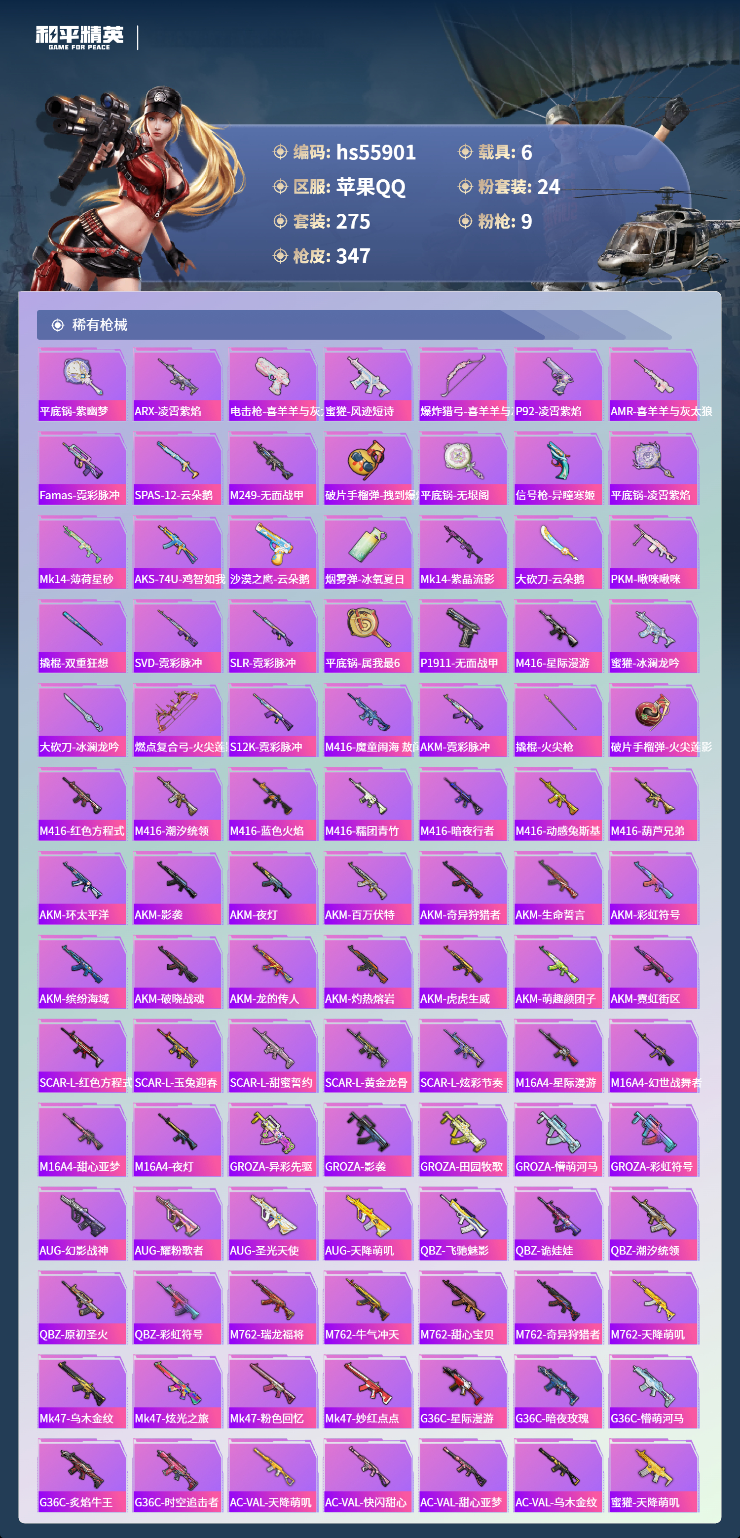 HPCMW410561和平精英账号详情图9