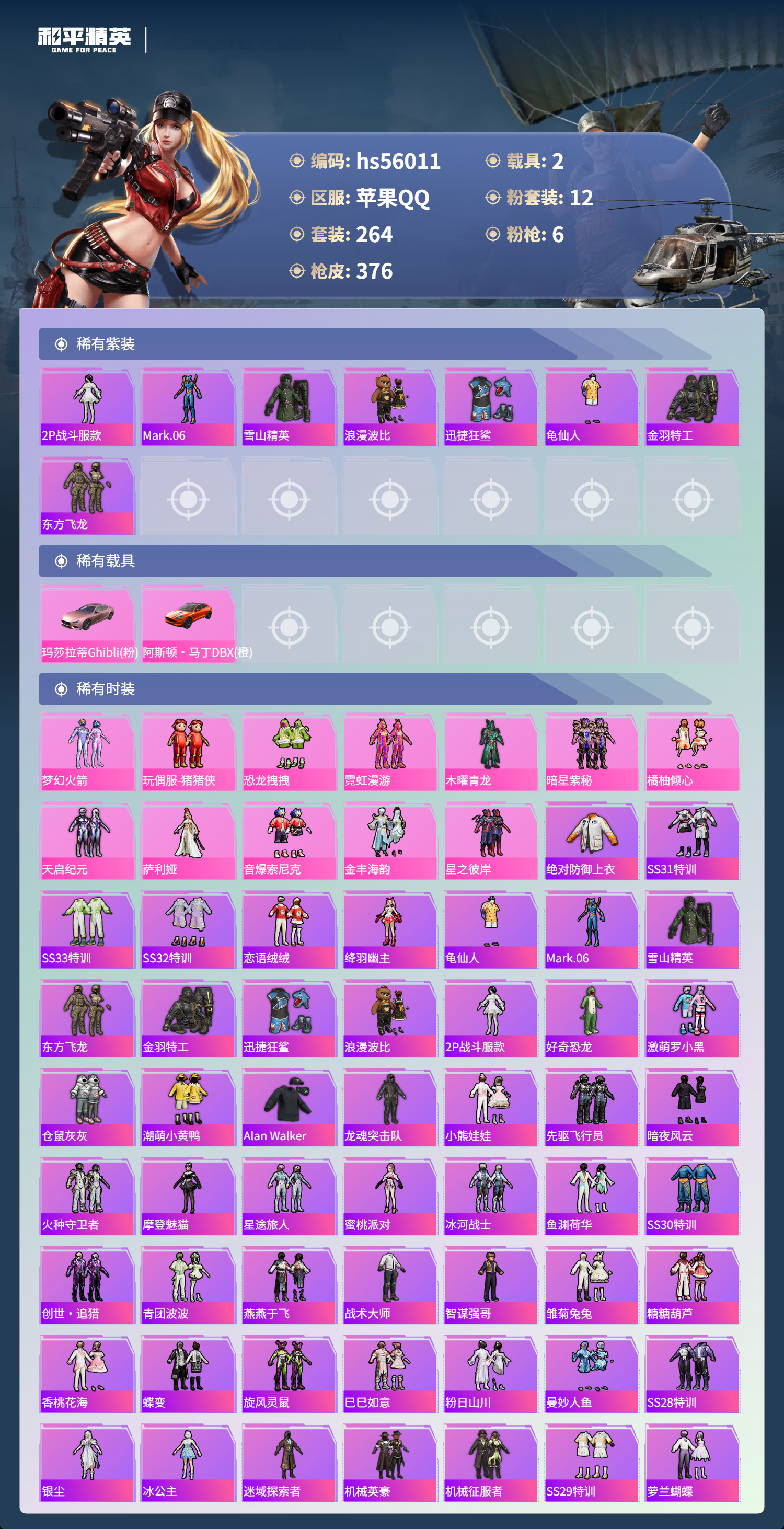 HPCMW410665和平精英账号详情图4 HPCMW410665和平精英账号详情图4