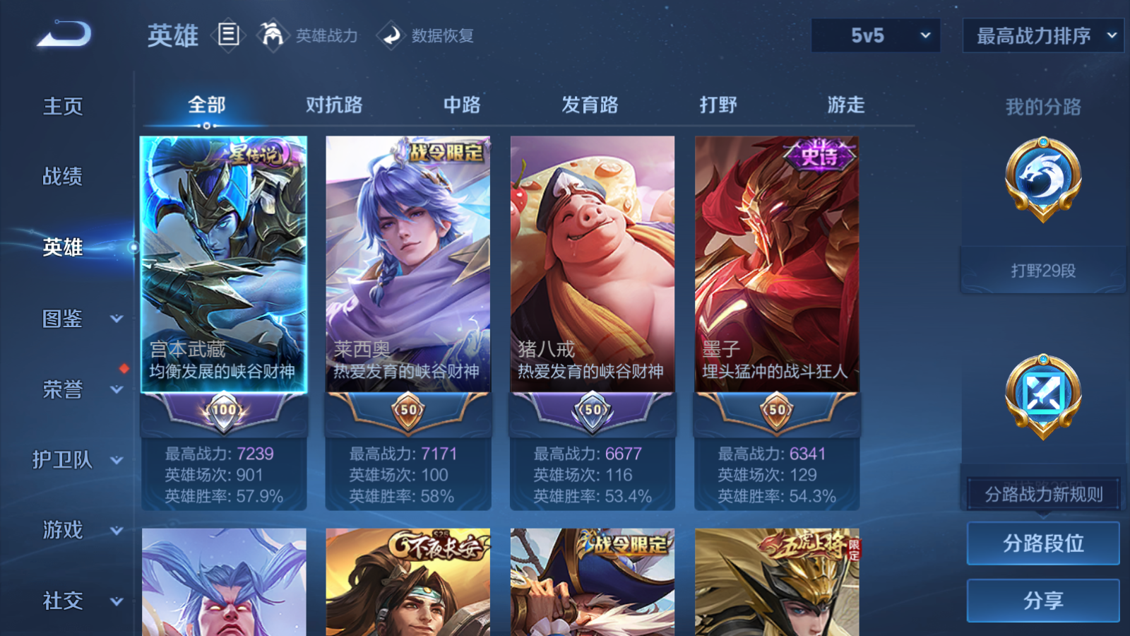 WZCMW425889王者荣耀账号详情图3 WZCMW425889王者荣耀账号详情图3