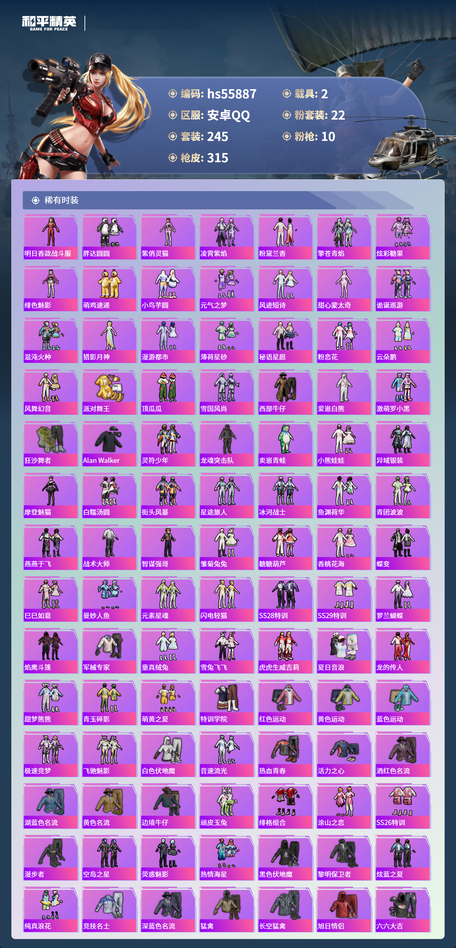 HPSJ45435和平精英账号详情图6