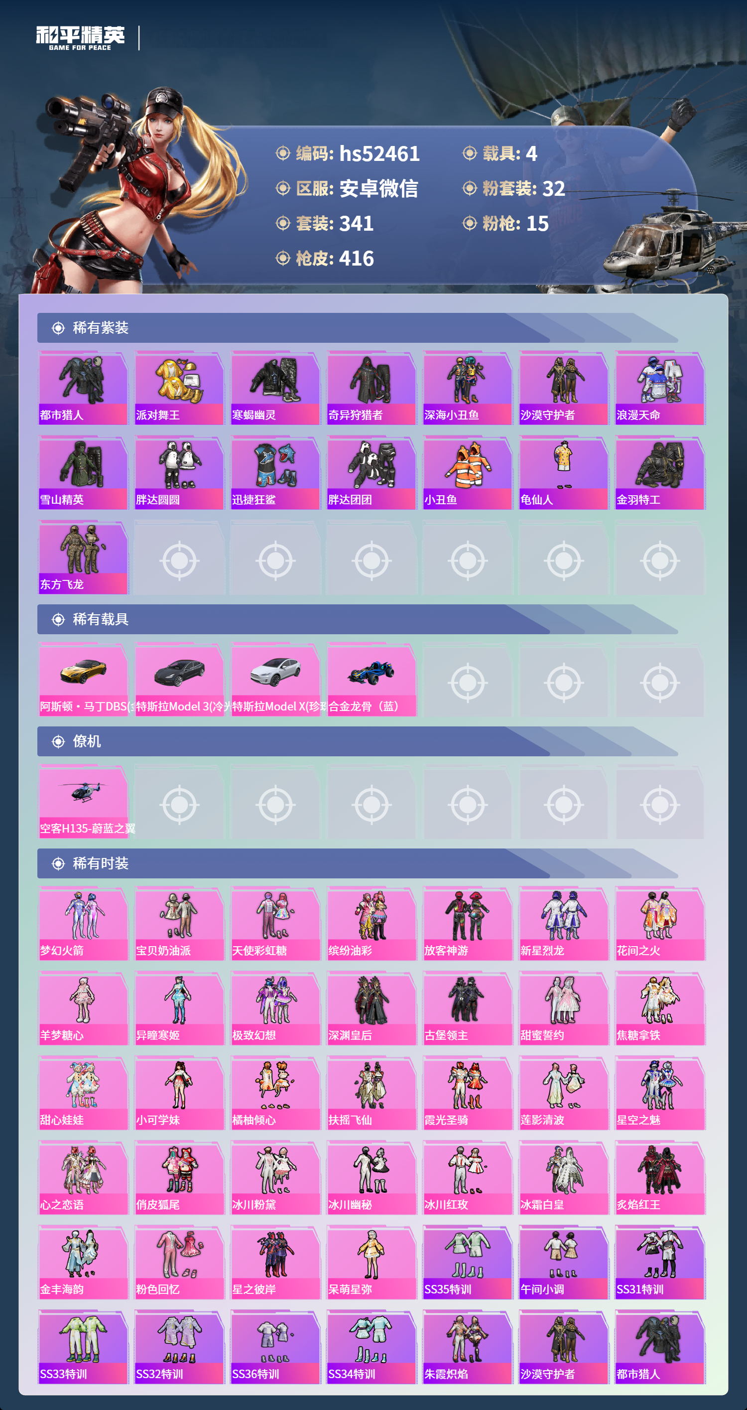 HPCMW410524和平精英账号详情图2