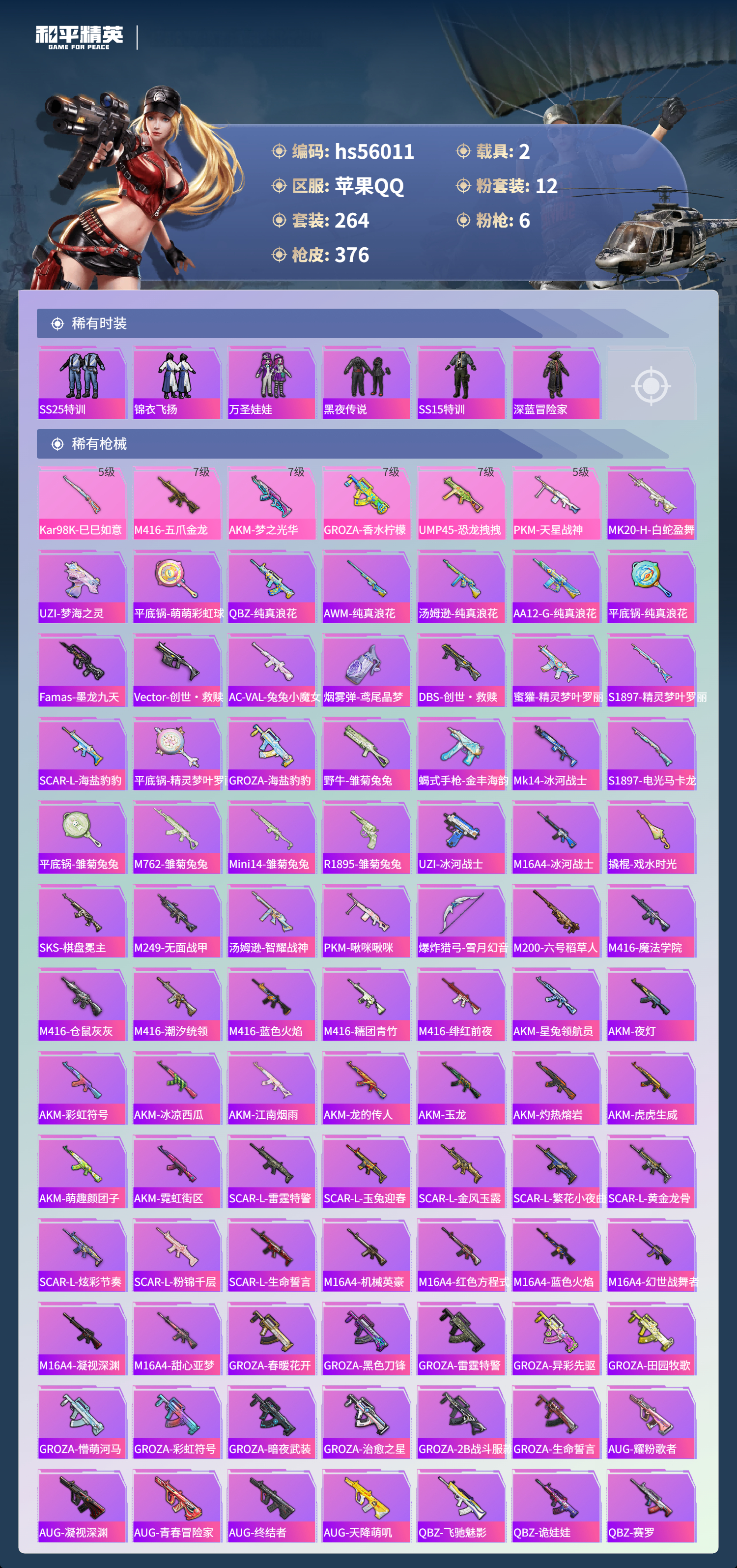 HPCMW410665和平精英账号详情图7 HPCMW410665和平精英账号详情图7