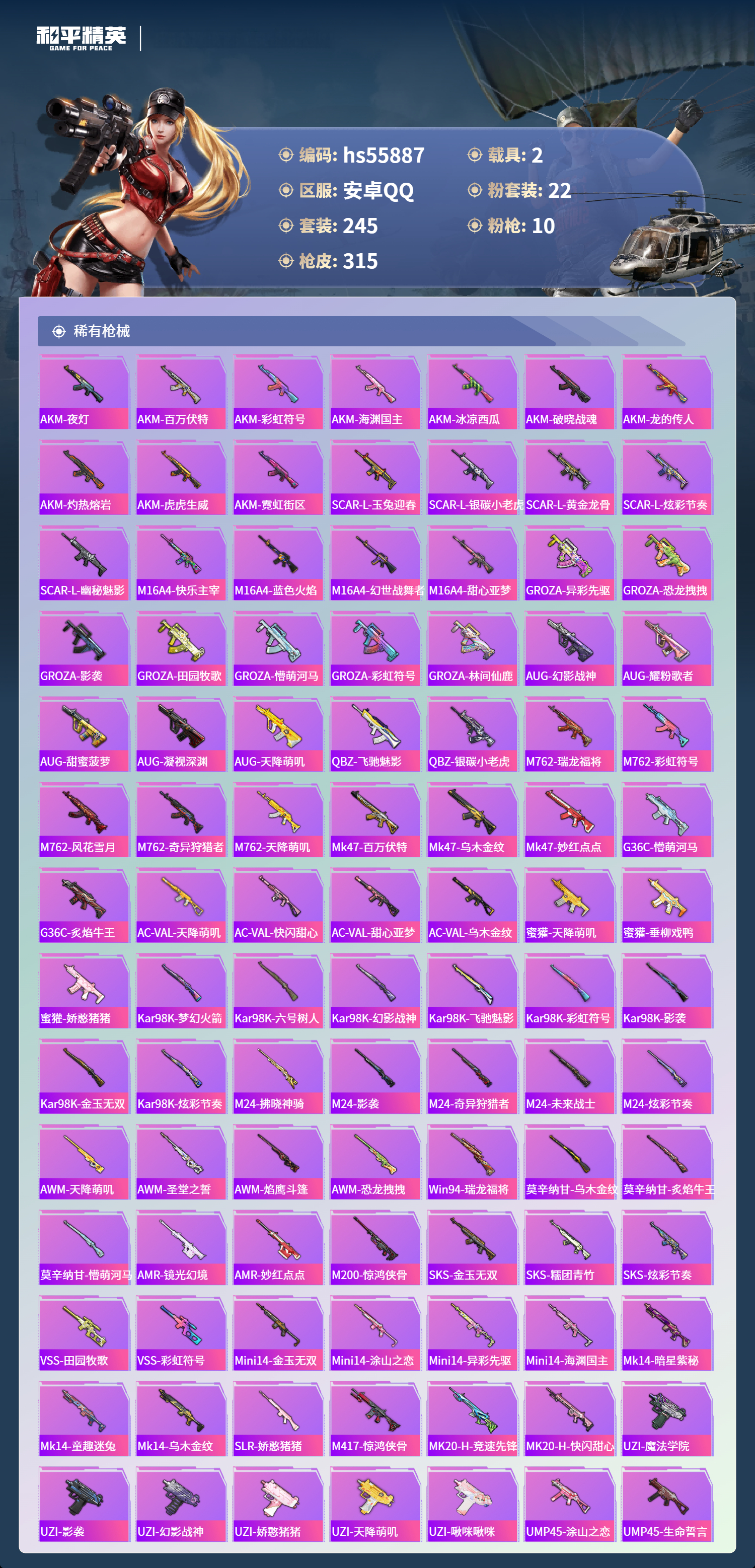 HPSJ45435和平精英账号详情图9