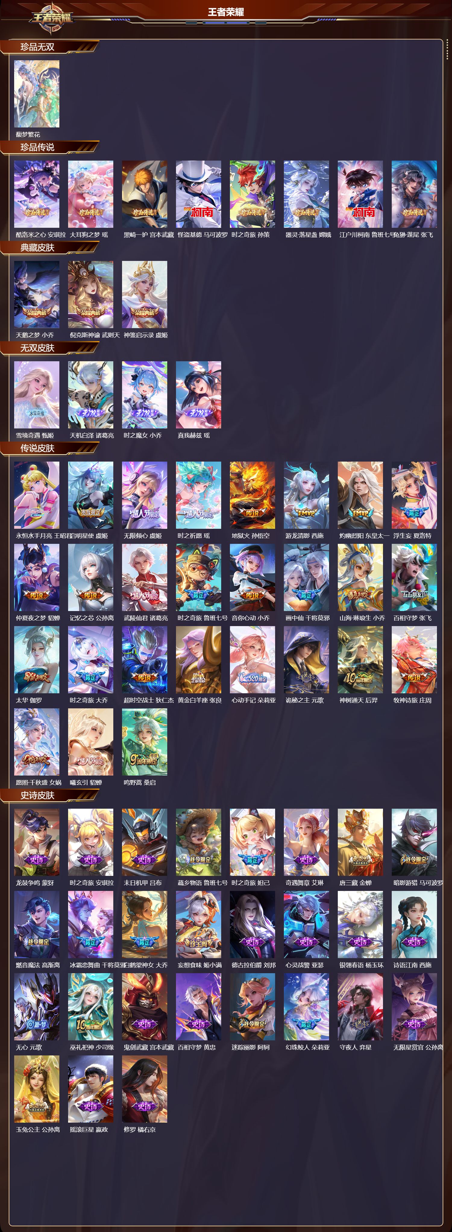 WZCMW416418王者荣耀账号详情图6