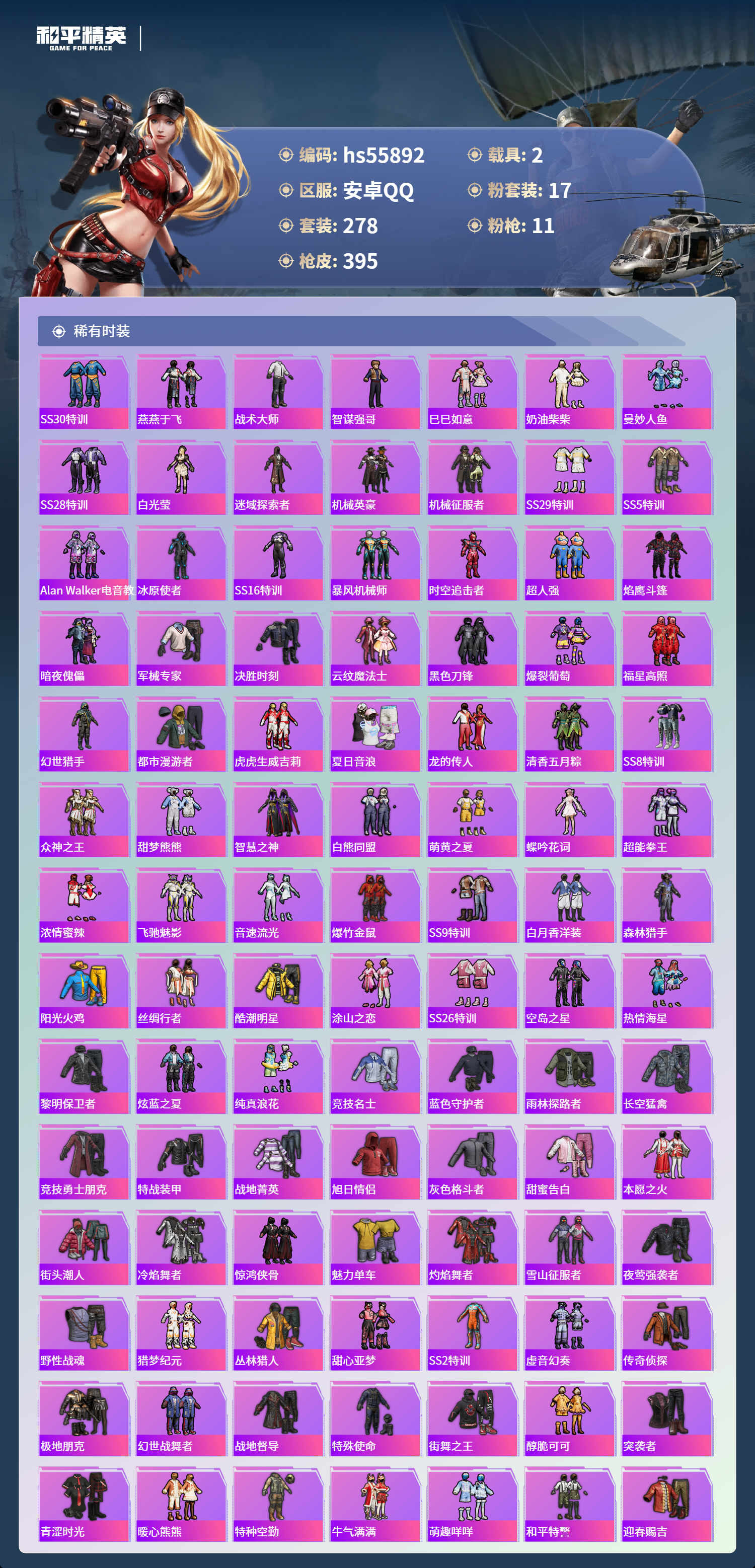 HPCMW410568和平精英账号详情图6 HPCMW410568和平精英账号详情图6