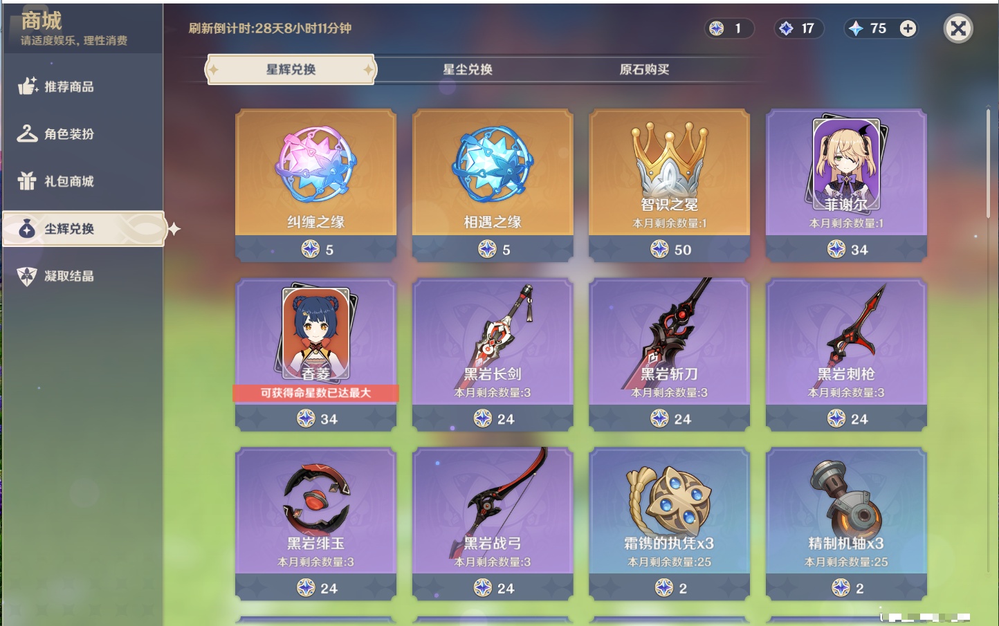 YSMK40212原神账号详情图34