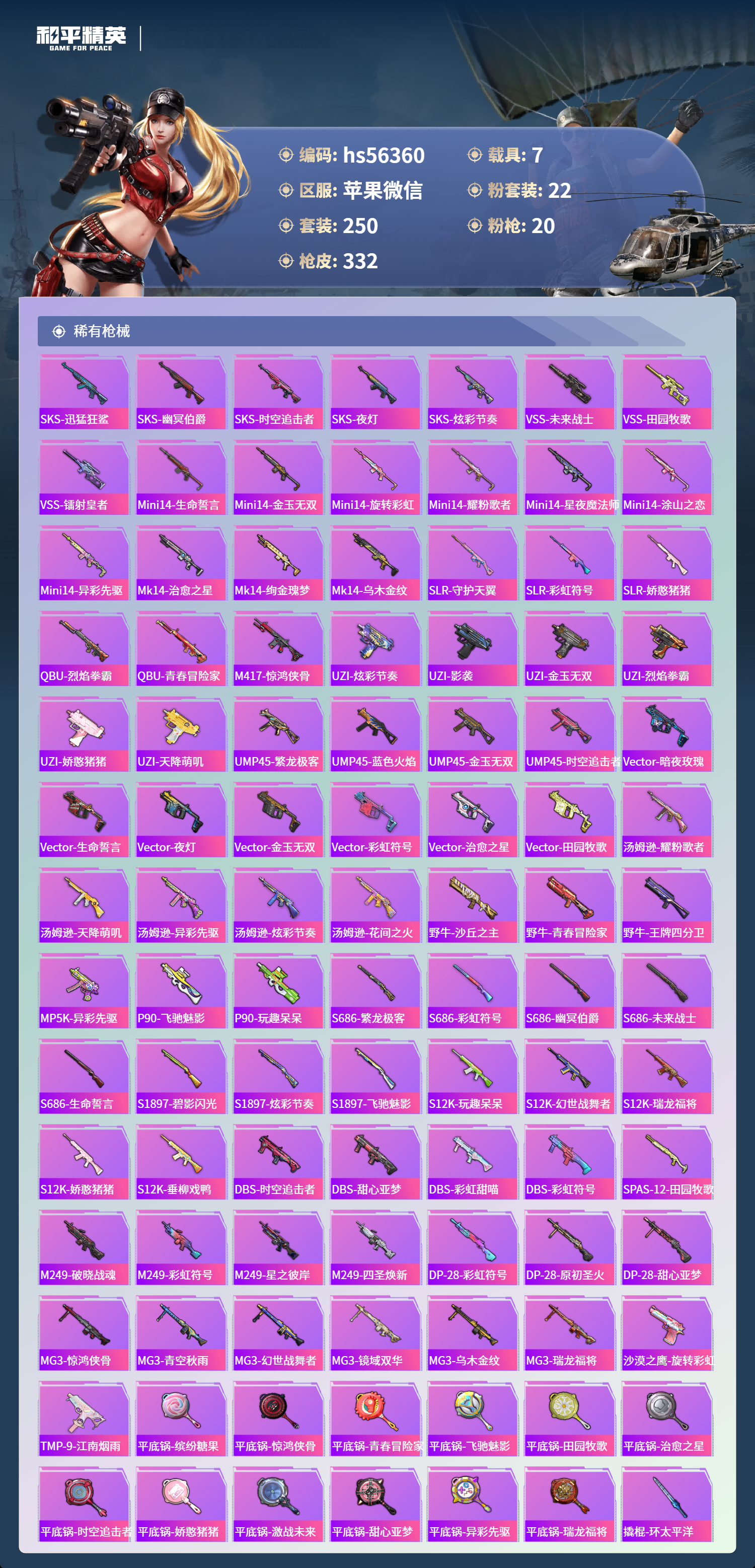 HPCMW410491和平精英账号详情图10