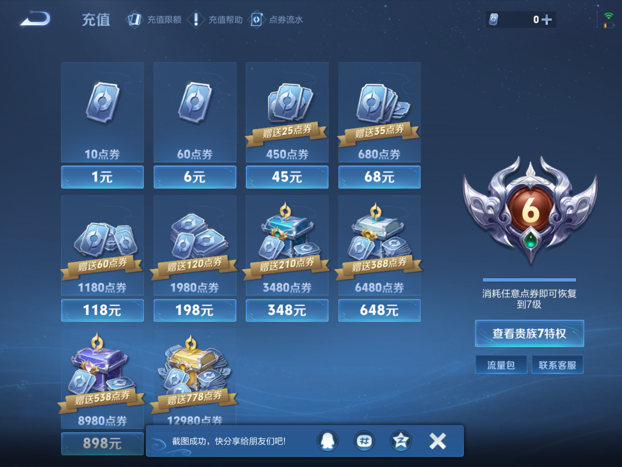 WZCMW428232王者荣耀账号详情图21