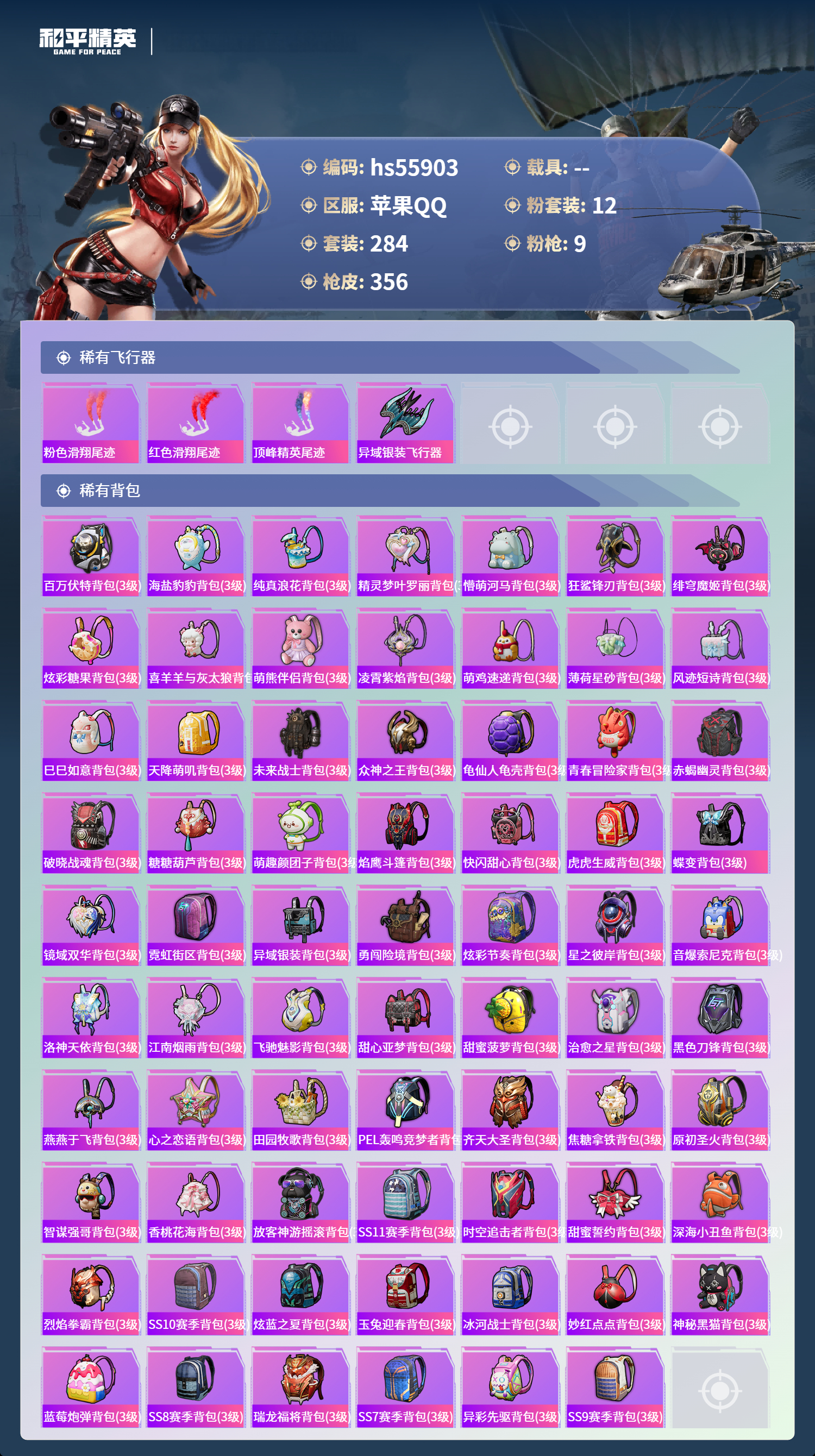 HPCMW410487和平精英账号详情图12