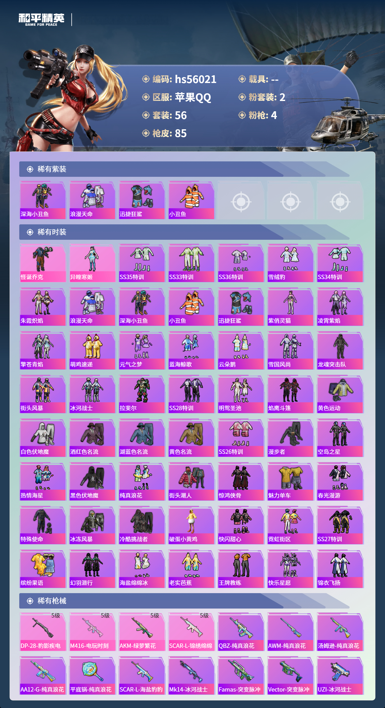 HPSJ46757和平精英账号详情图4