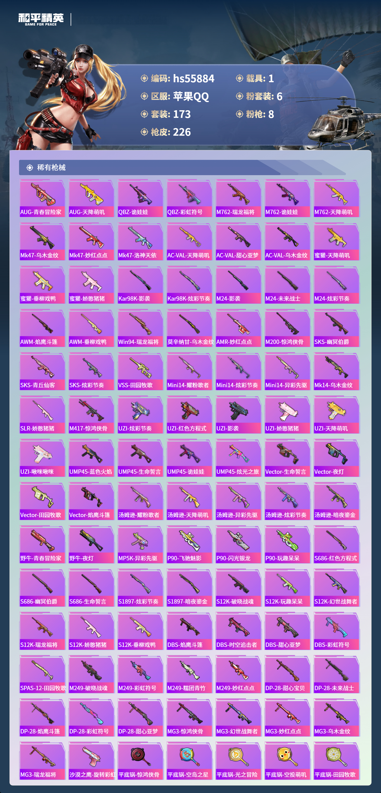 HPCMW410548和平精英账号详情图8