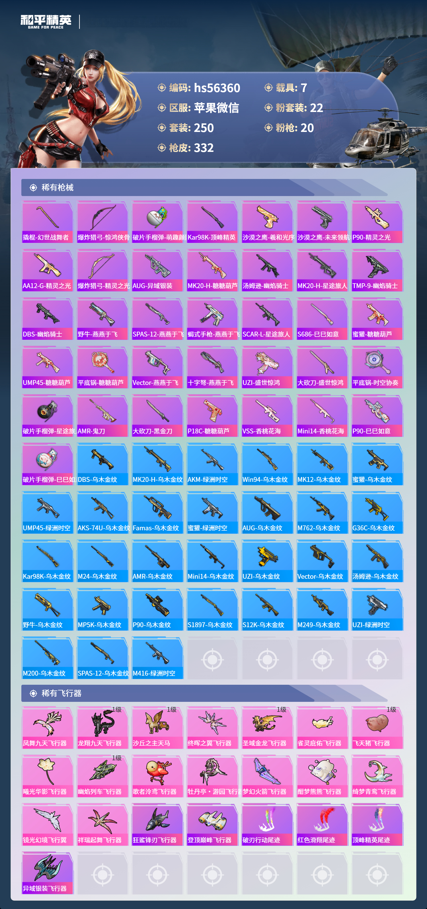 HPCMW410491和平精英账号详情图11