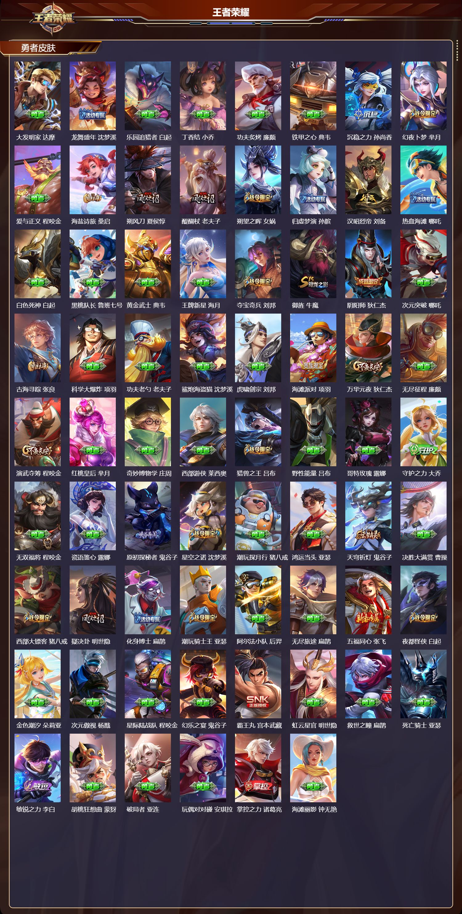 WZCMW430233王者荣耀账号详情图8