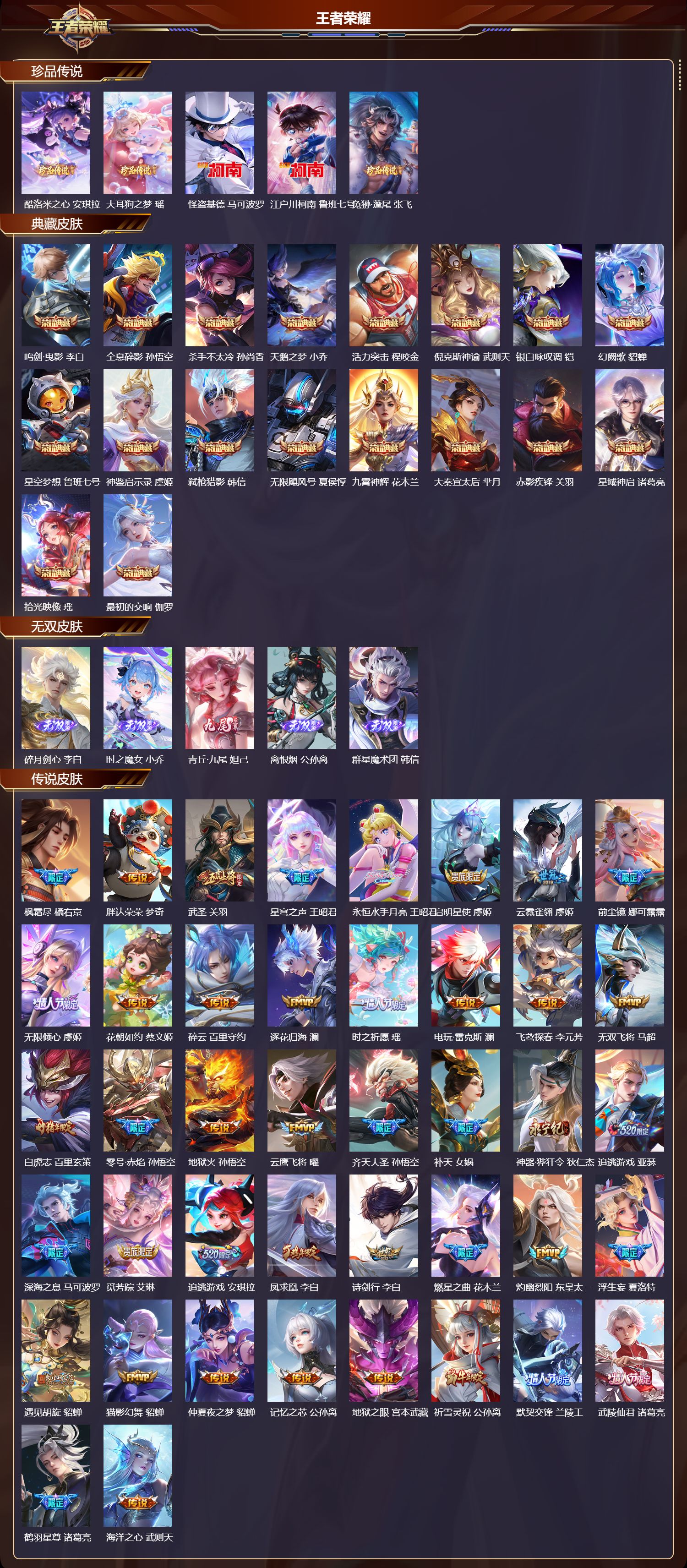 WZCMW47271王者荣耀账号详情图19