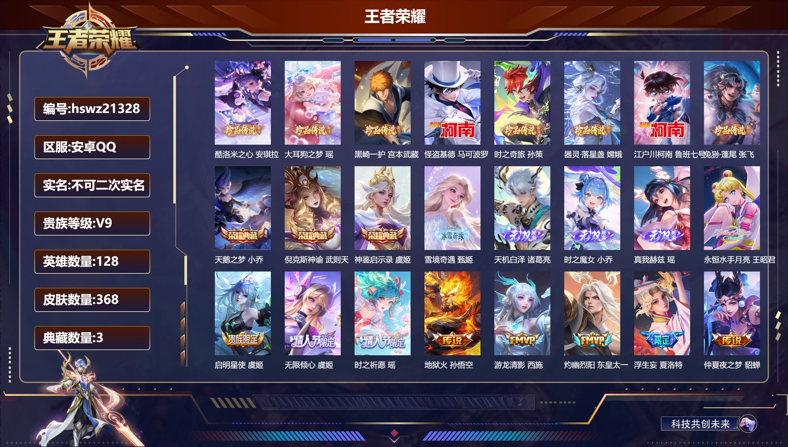 王者荣耀账号安卓QQ128英雄-368皮肤-安卓QQ/荣耀王者/368皮肤/128英雄/3典藏/1珍品无双/4无双/8珍