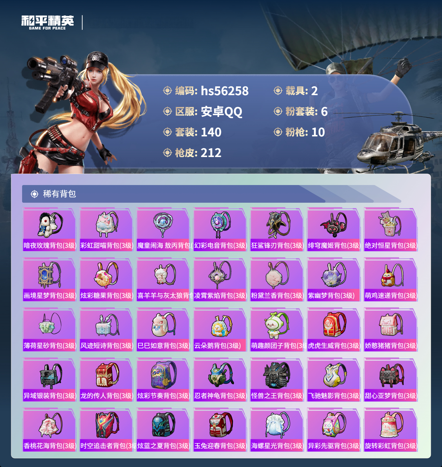 HPCMW410633和平精英账号详情图8